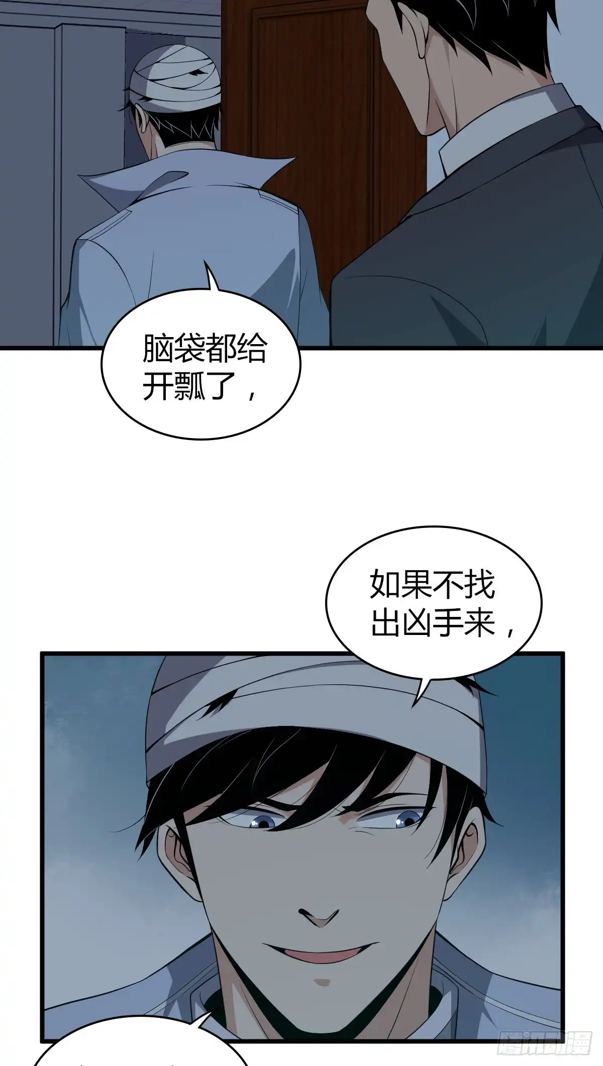 无罪谋杀 封口女09 第19页