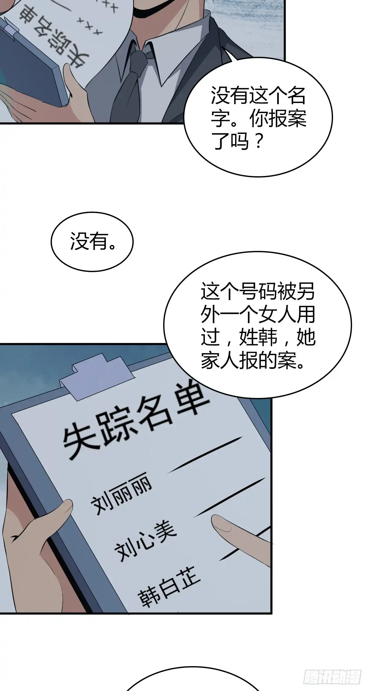 无罪谋杀 封口女09 第12页