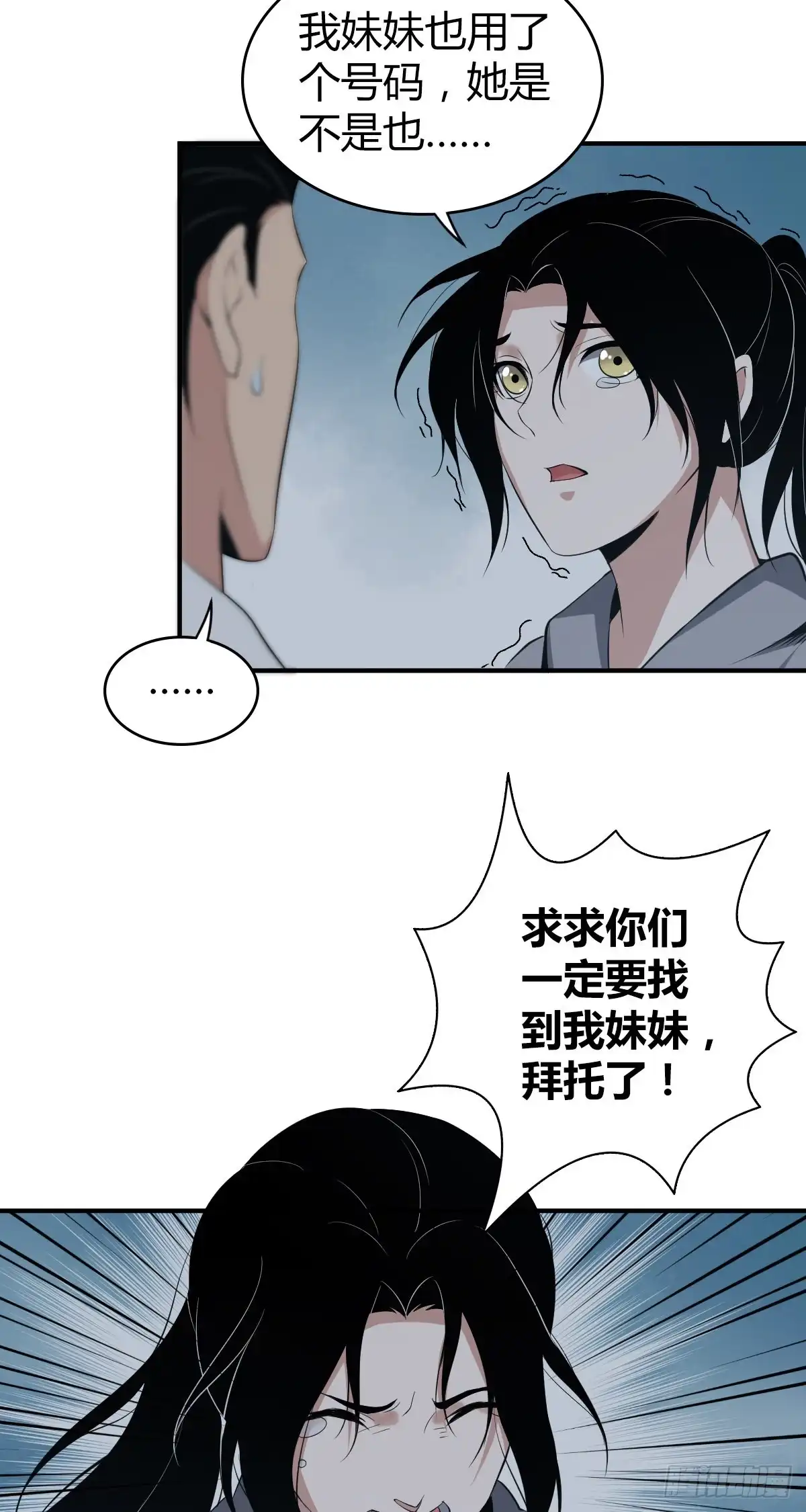 无罪谋杀 封口女09 第13页