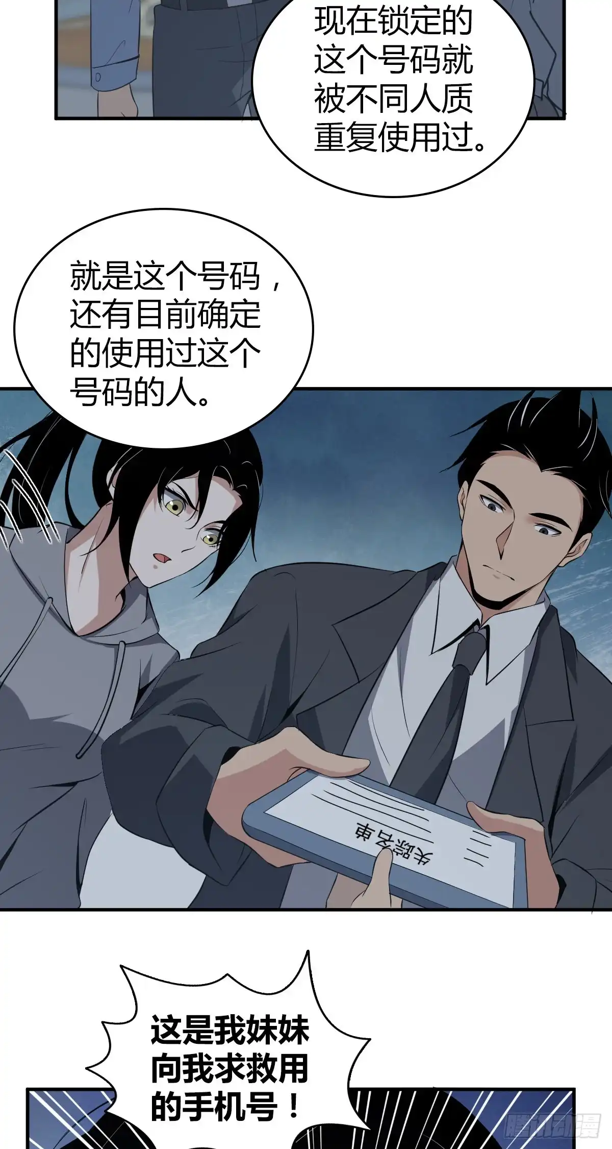 无罪谋杀 封口女09 第9页