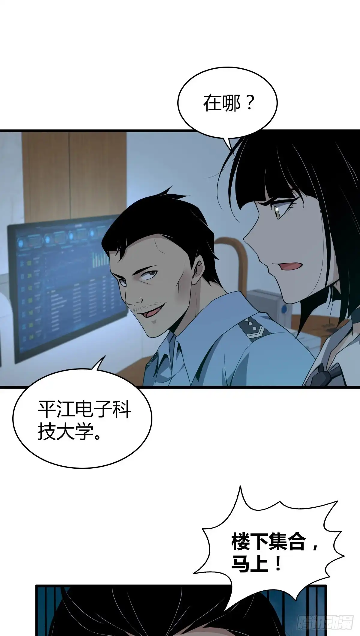 无罪谋杀 封口女09 第16页