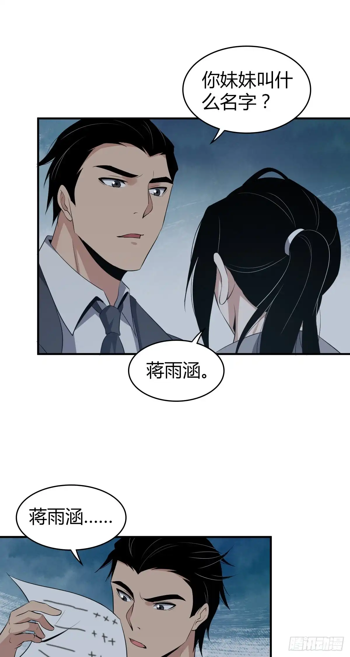 无罪谋杀 封口女09 第11页