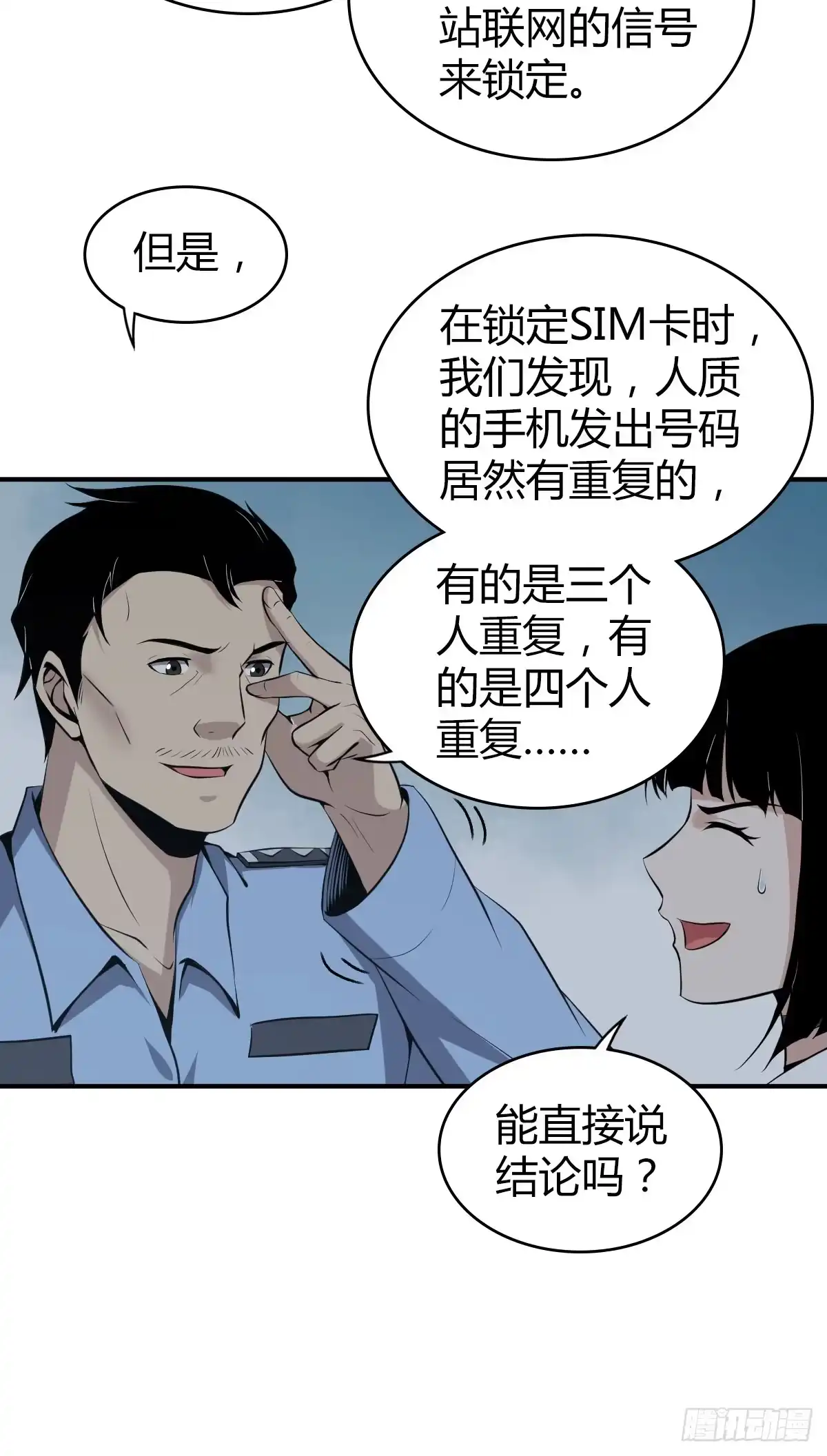 无罪谋杀 封口女09 第7页