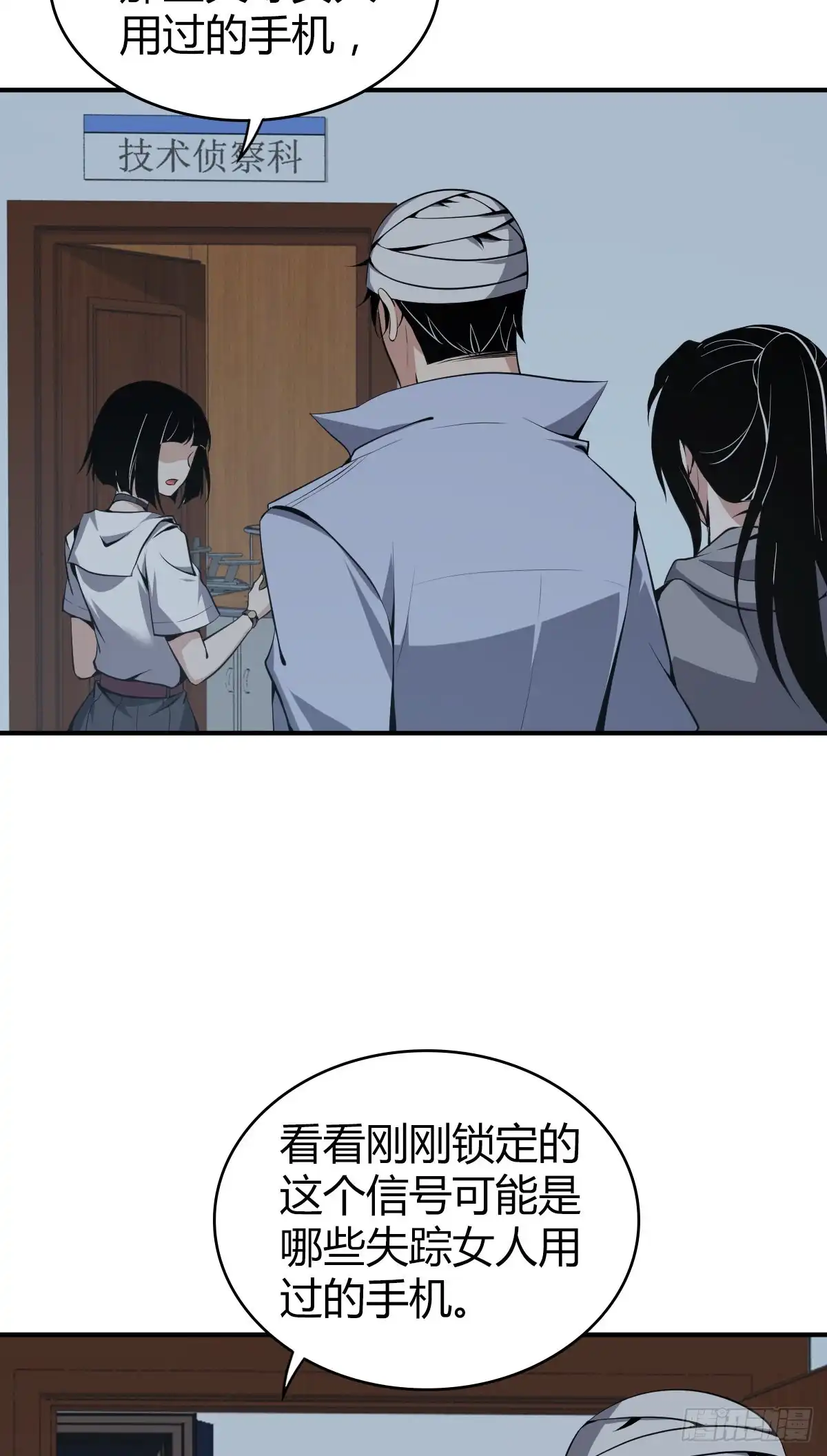 无罪谋杀 封口女09 第2页