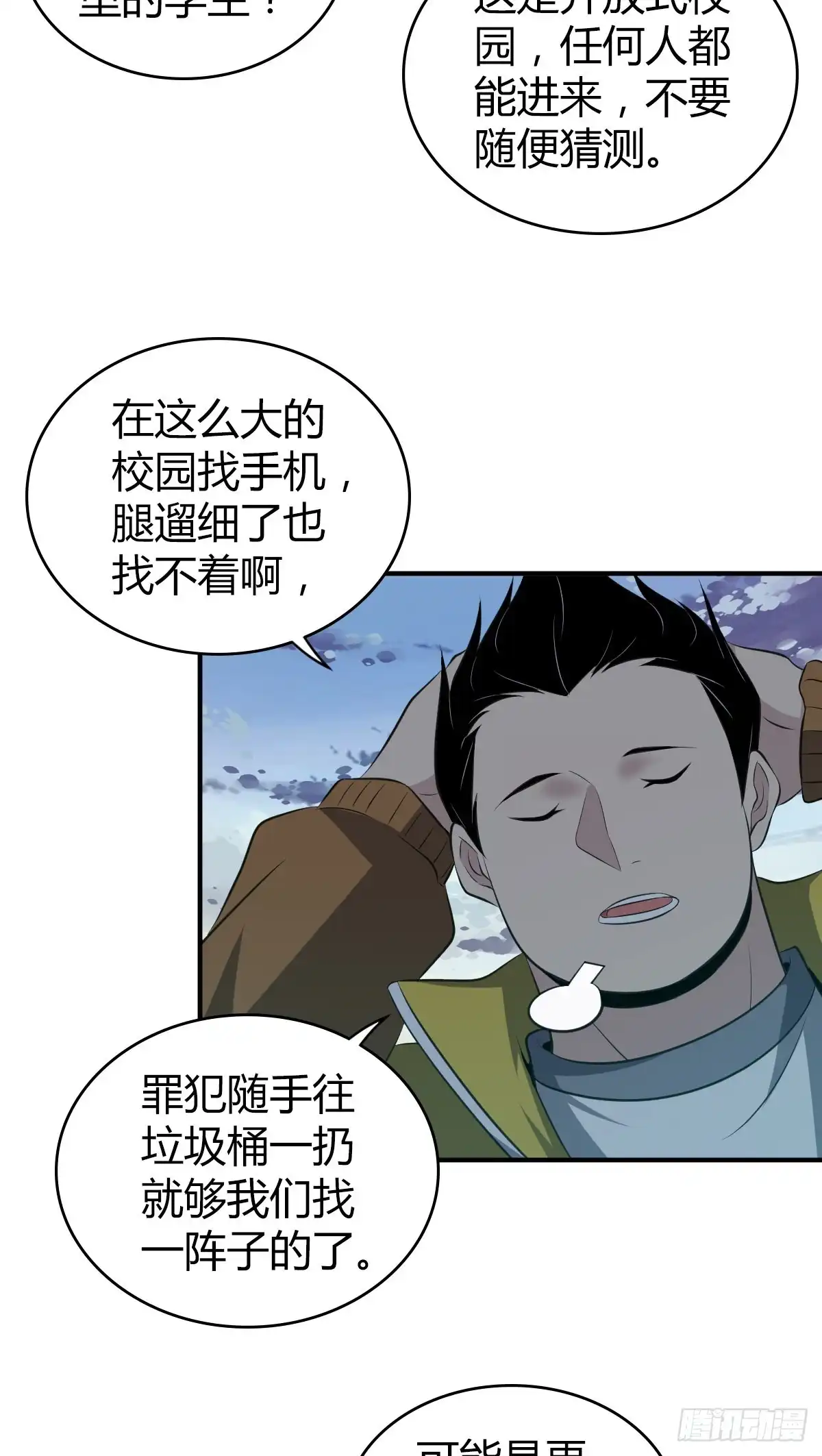 无罪谋杀 封口女09 第25页
