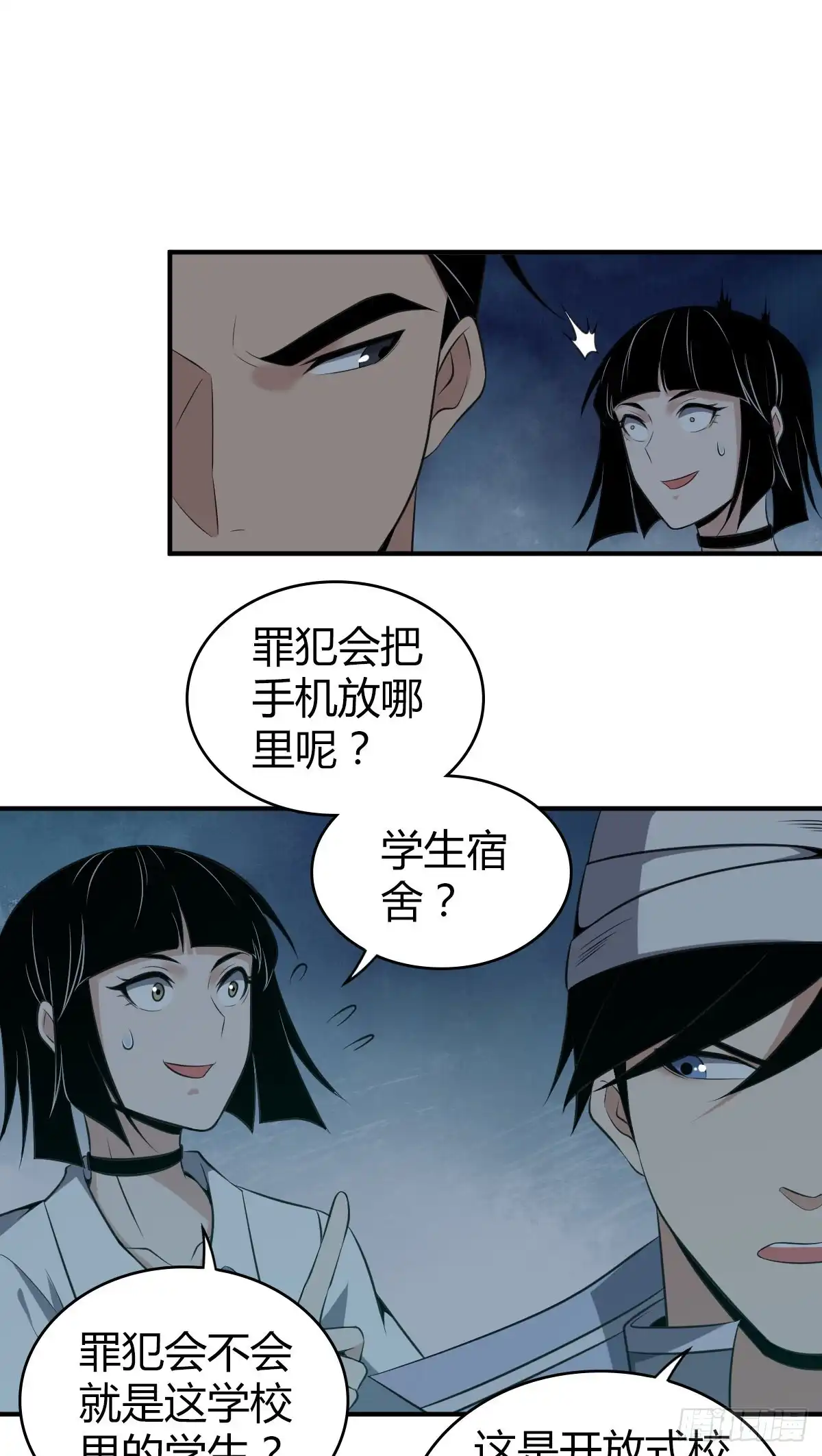 无罪谋杀 封口女09 第24页