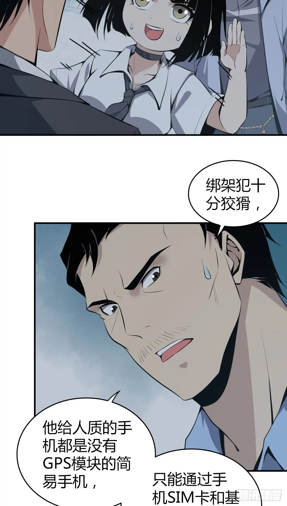 无罪谋杀 封口女09 第6页