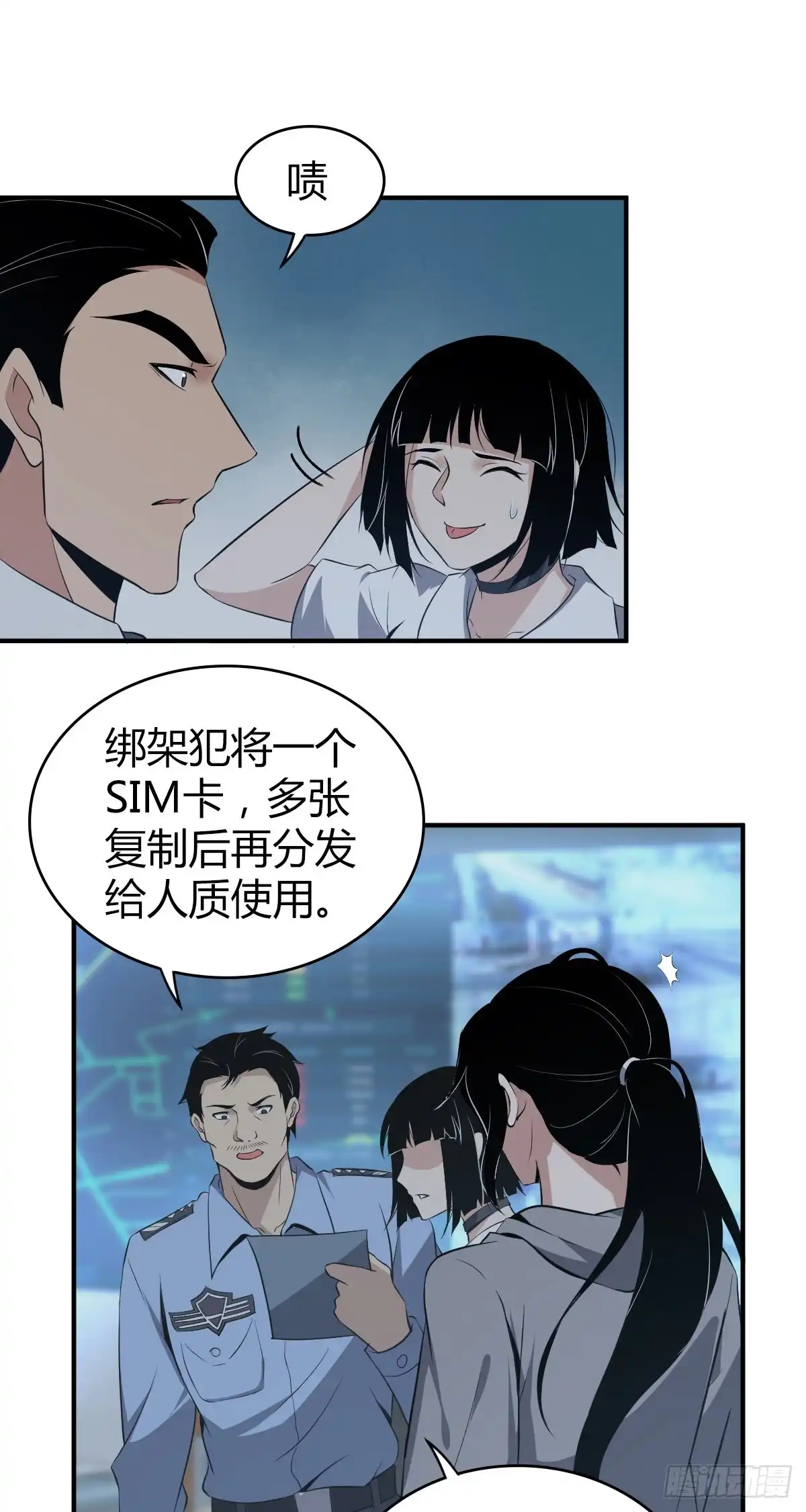 无罪谋杀 封口女09 第8页