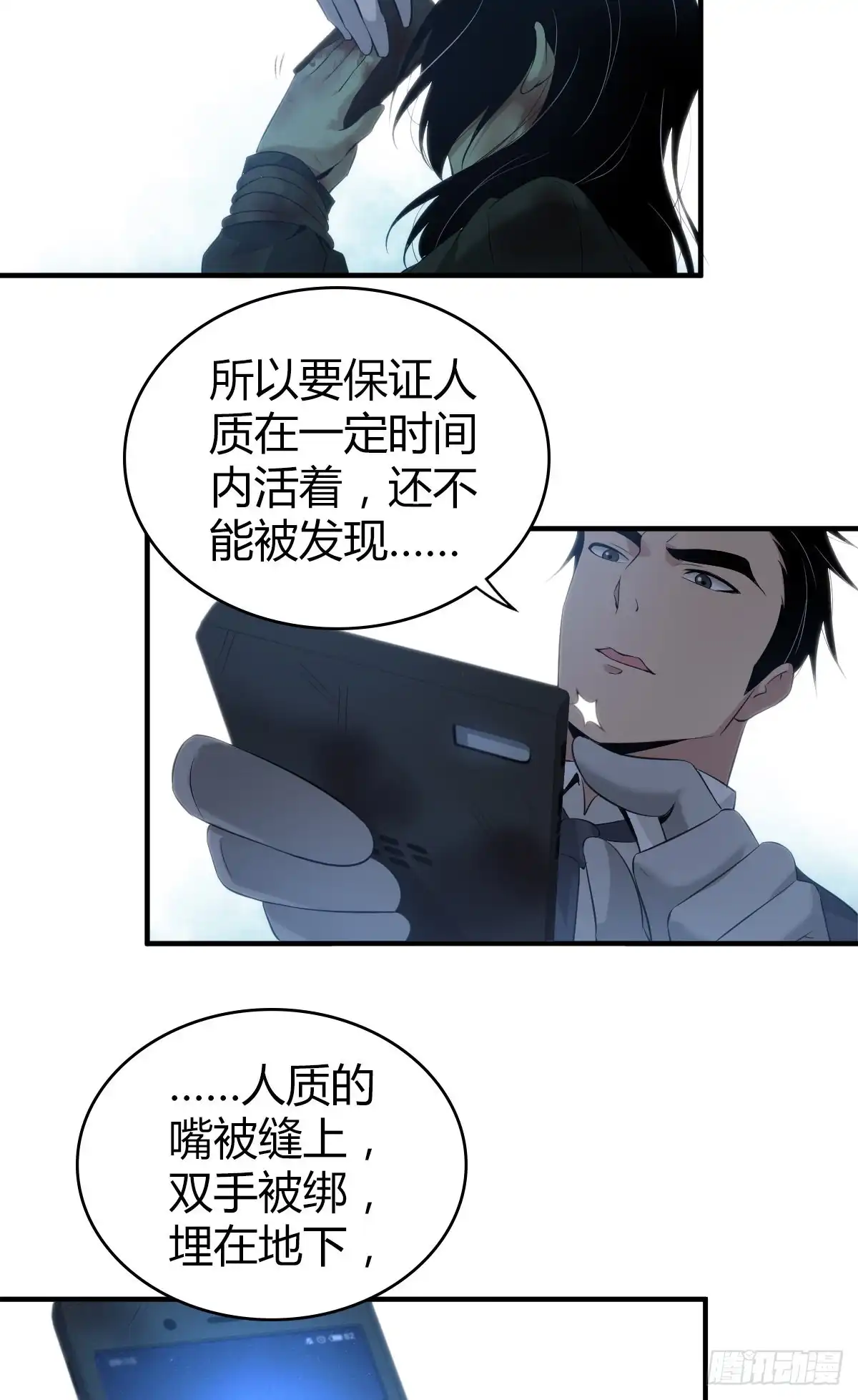 无罪谋杀 封口女10 第36页