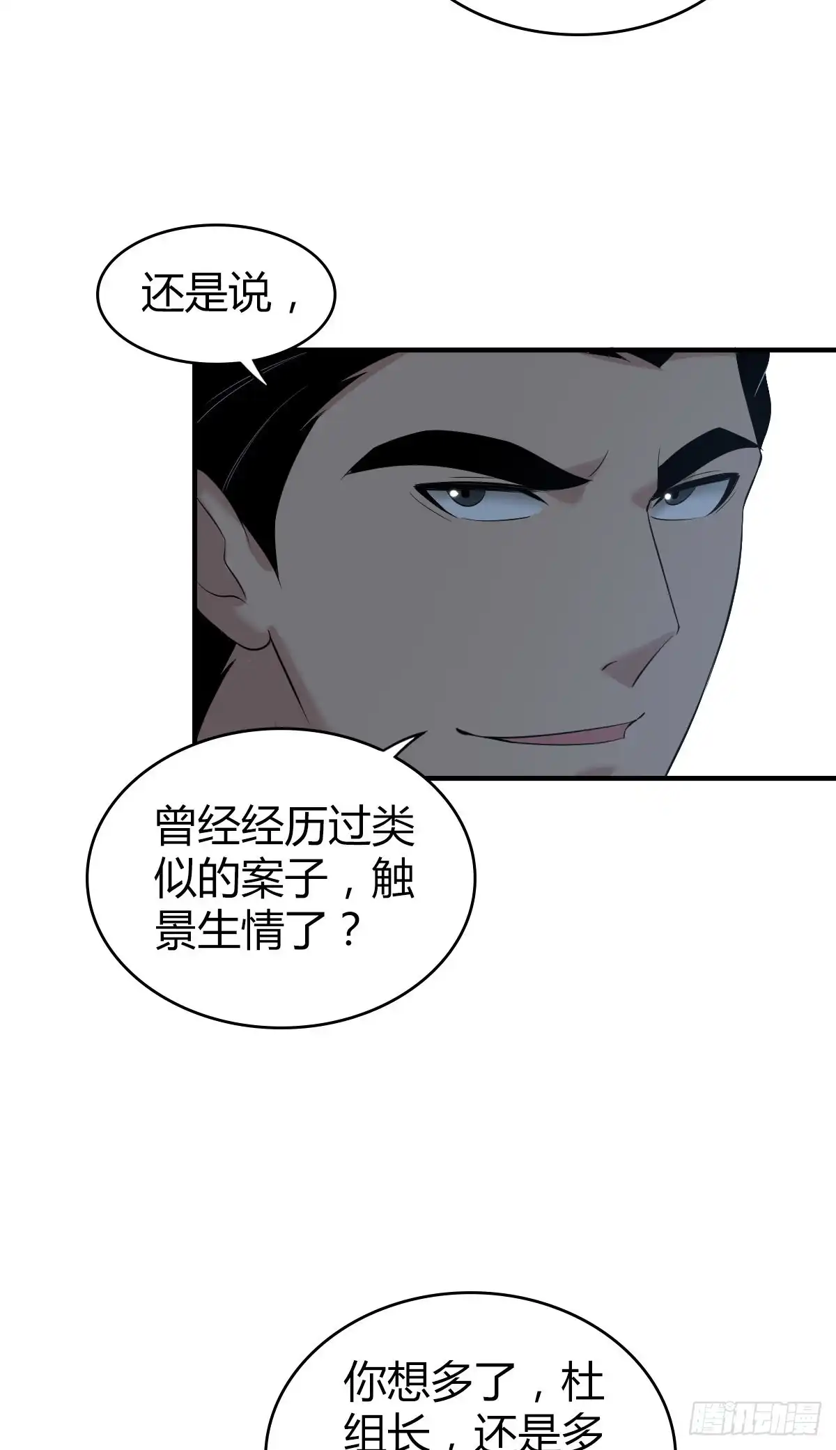 无罪谋杀 封口女10 第28页