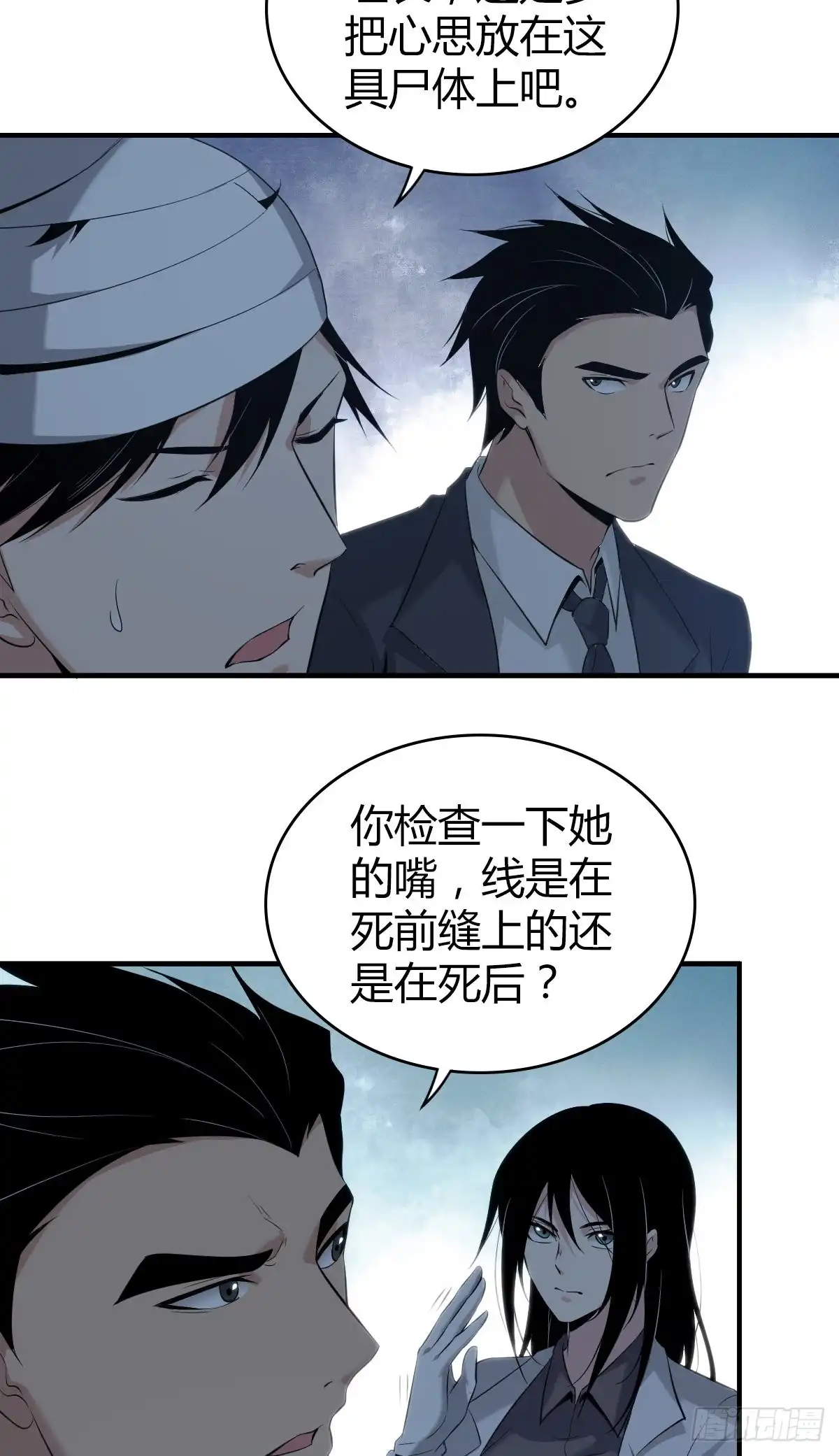 无罪谋杀 封口女10 第29页