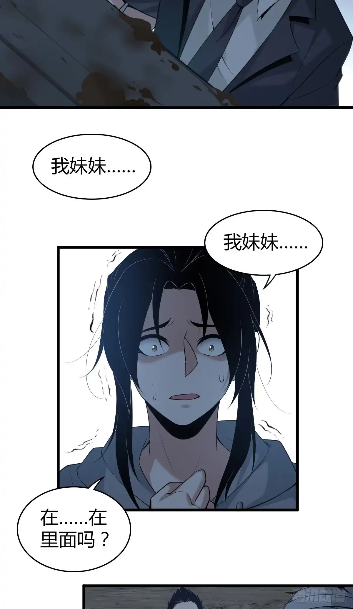 无罪谋杀 封口女10 第15页