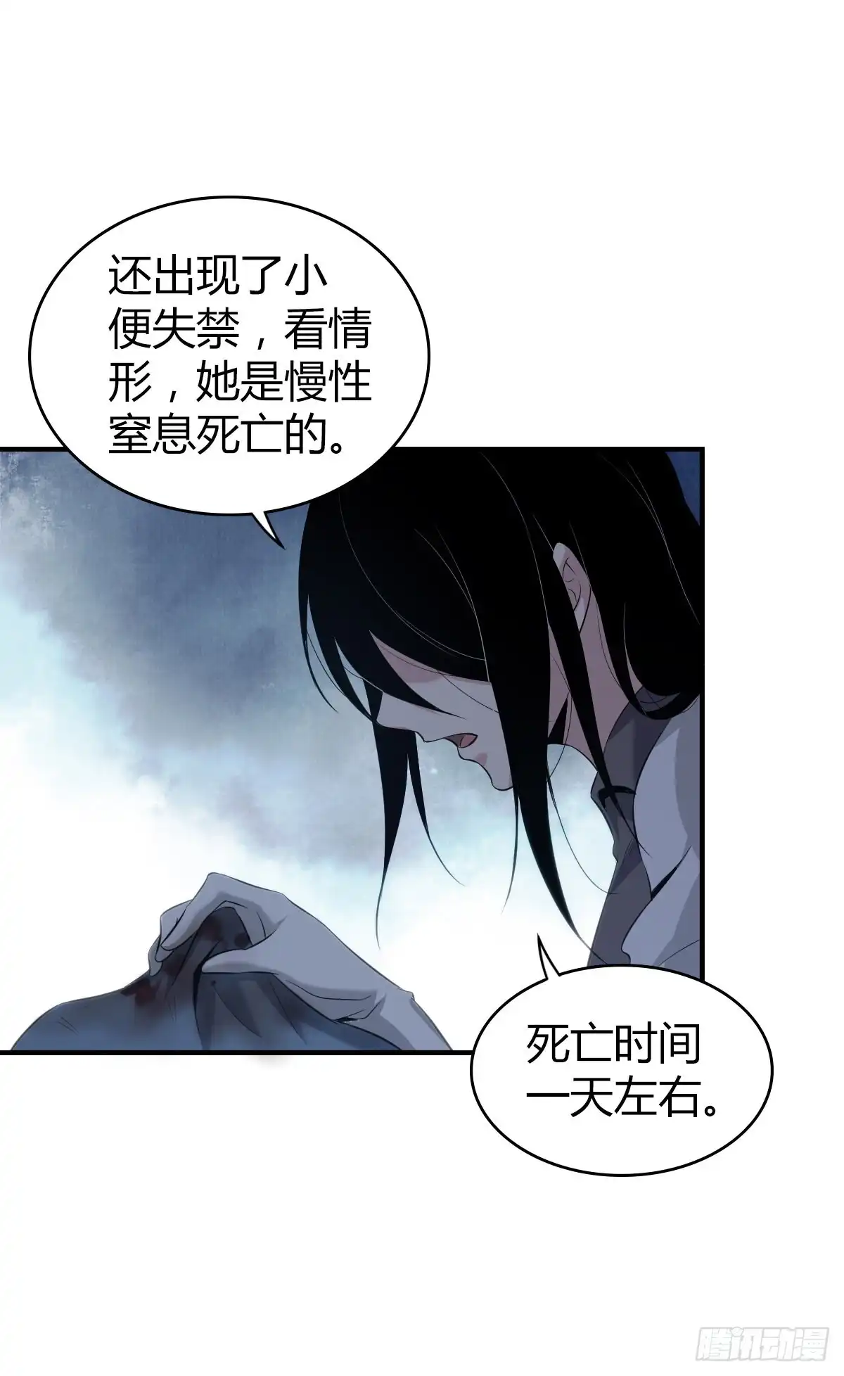 无罪谋杀 封口女10 第40页
