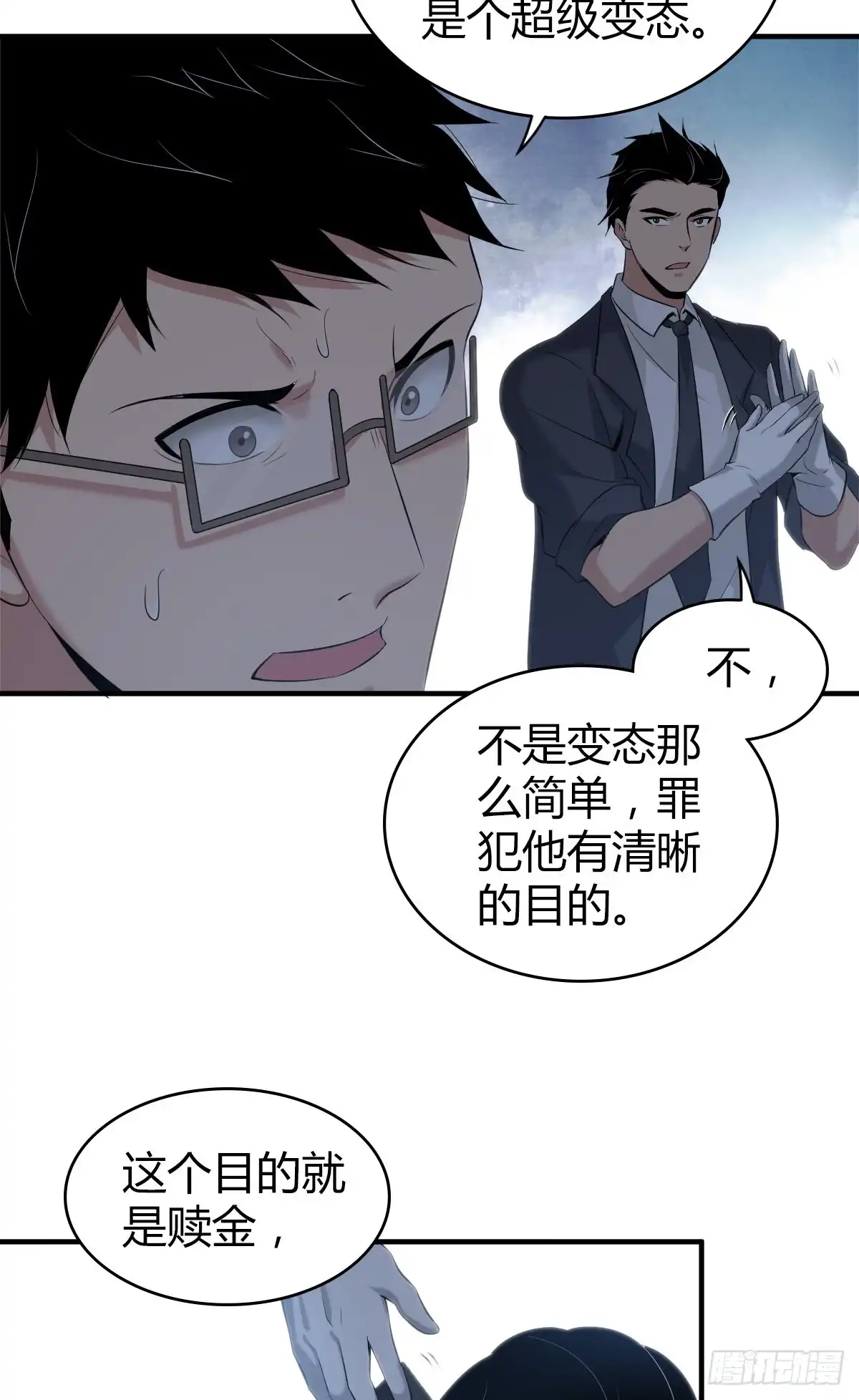 无罪谋杀 封口女10 第35页