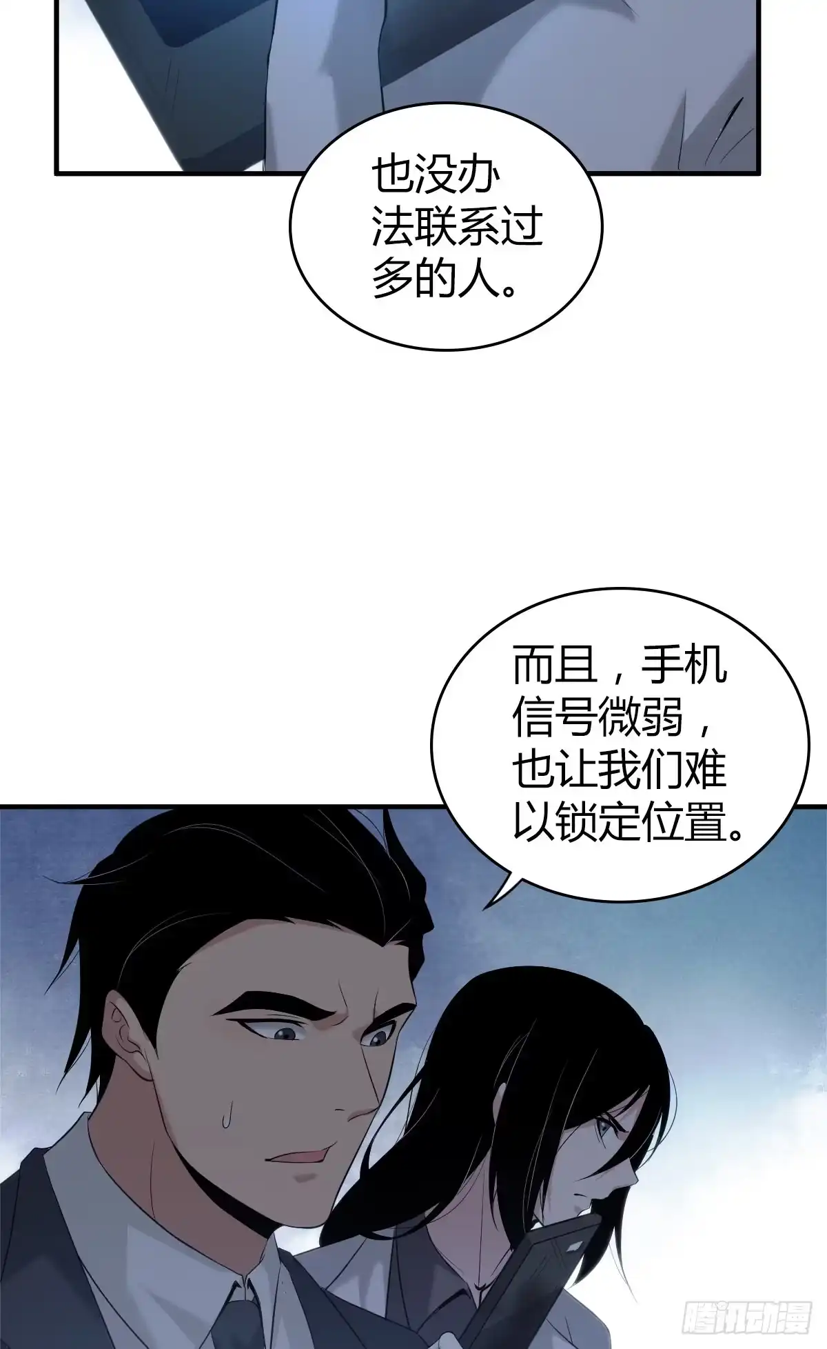 无罪谋杀 封口女10 第38页