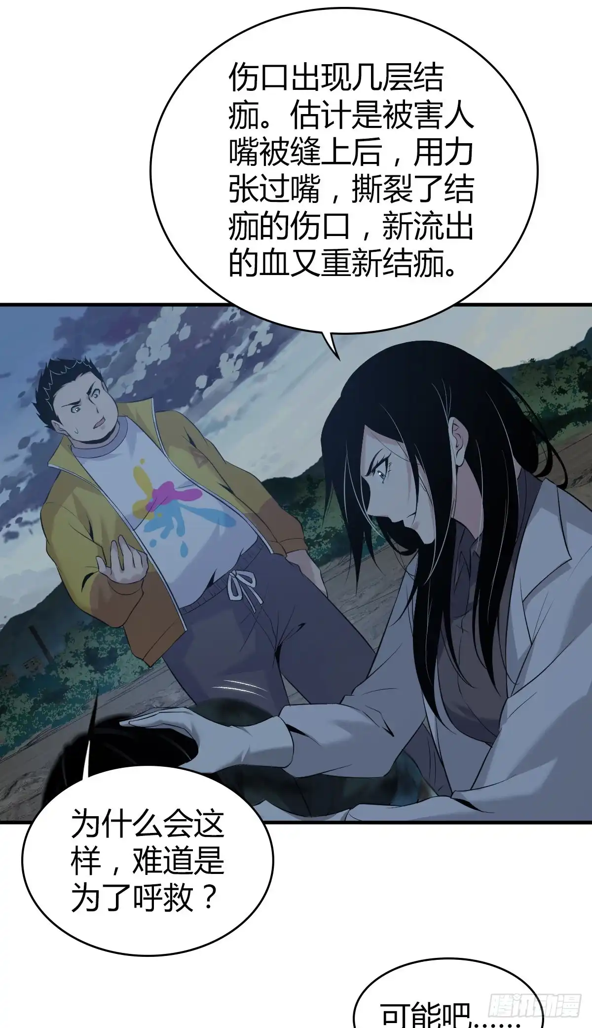无罪谋杀 封口女10 第31页