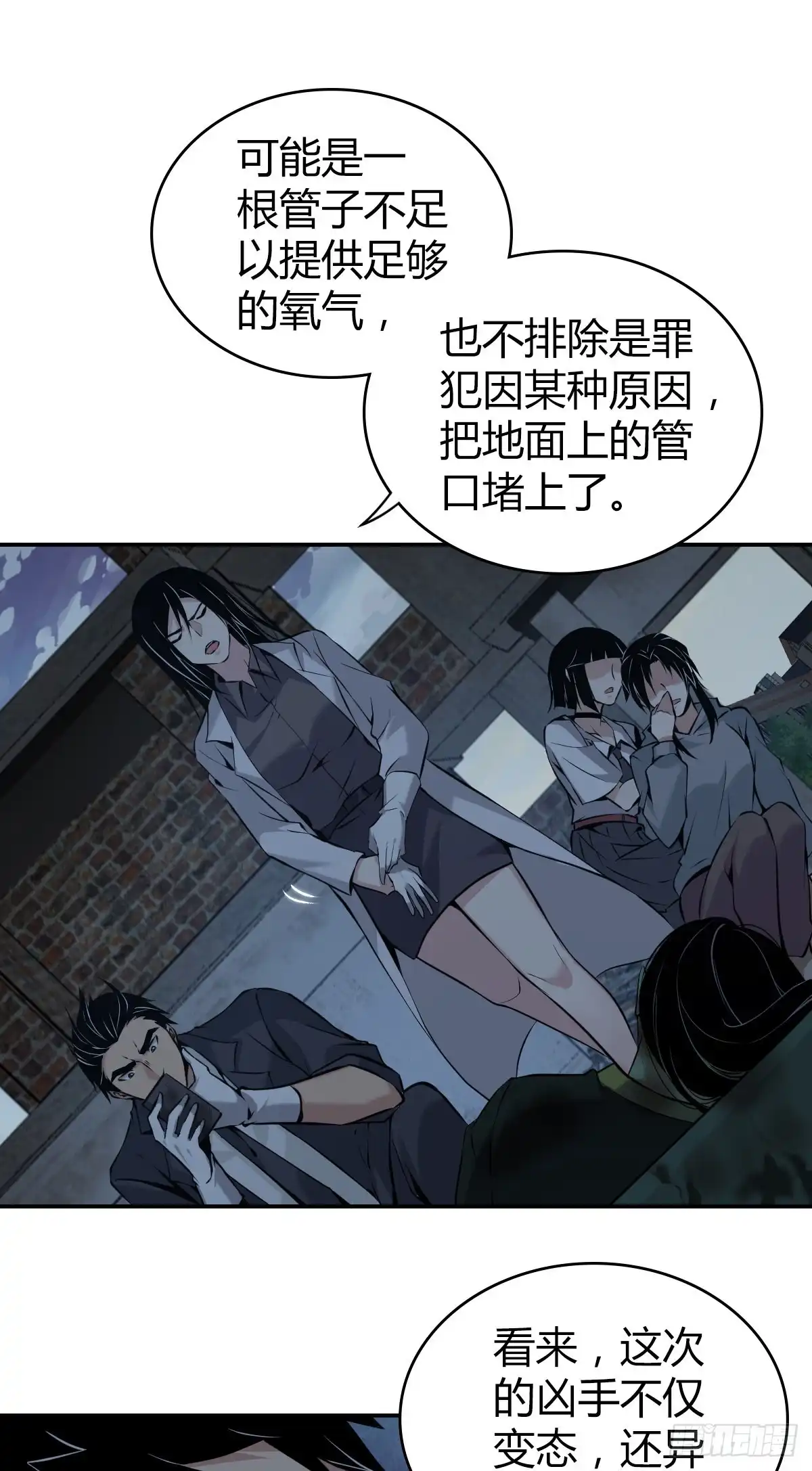 无罪谋杀 封口女10 第41页