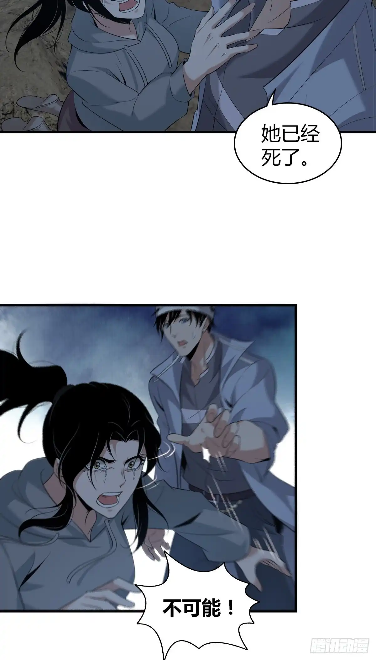 无罪谋杀 封口女10 第21页