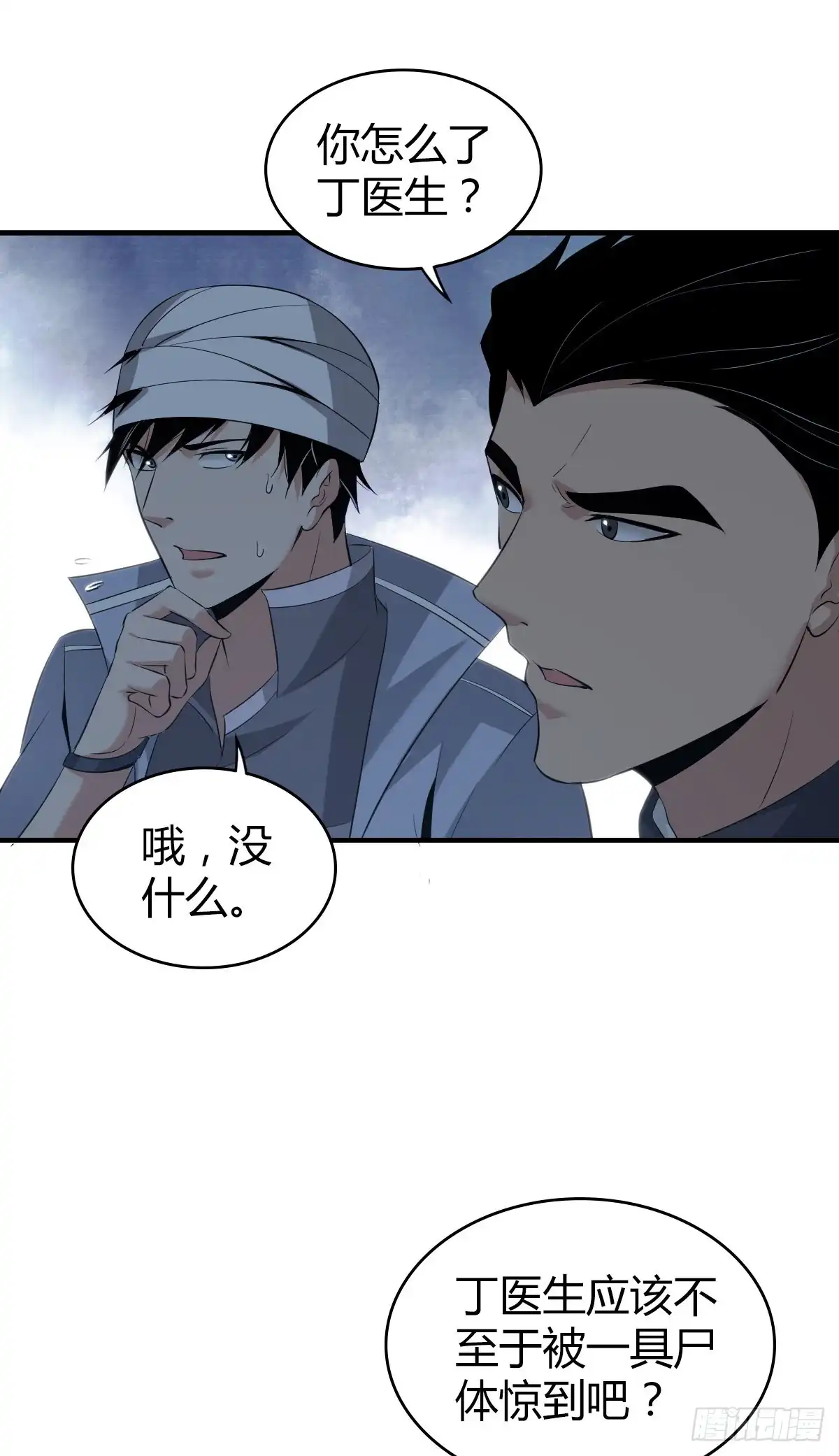 无罪谋杀 封口女10 第27页