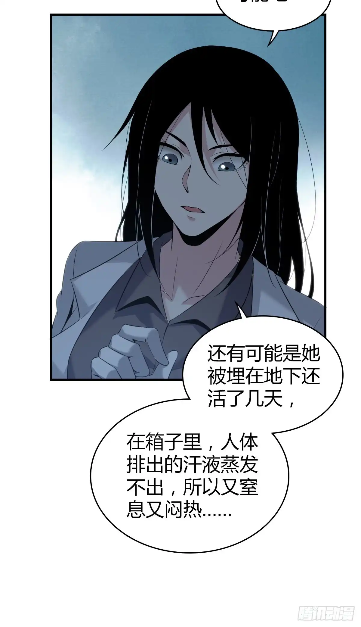无罪谋杀 封口女10 第32页