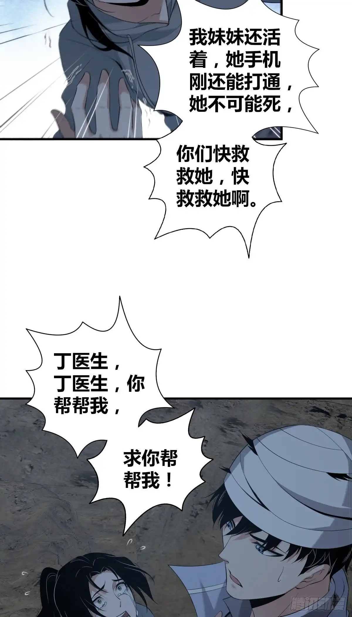 无罪谋杀 封口女10 第20页