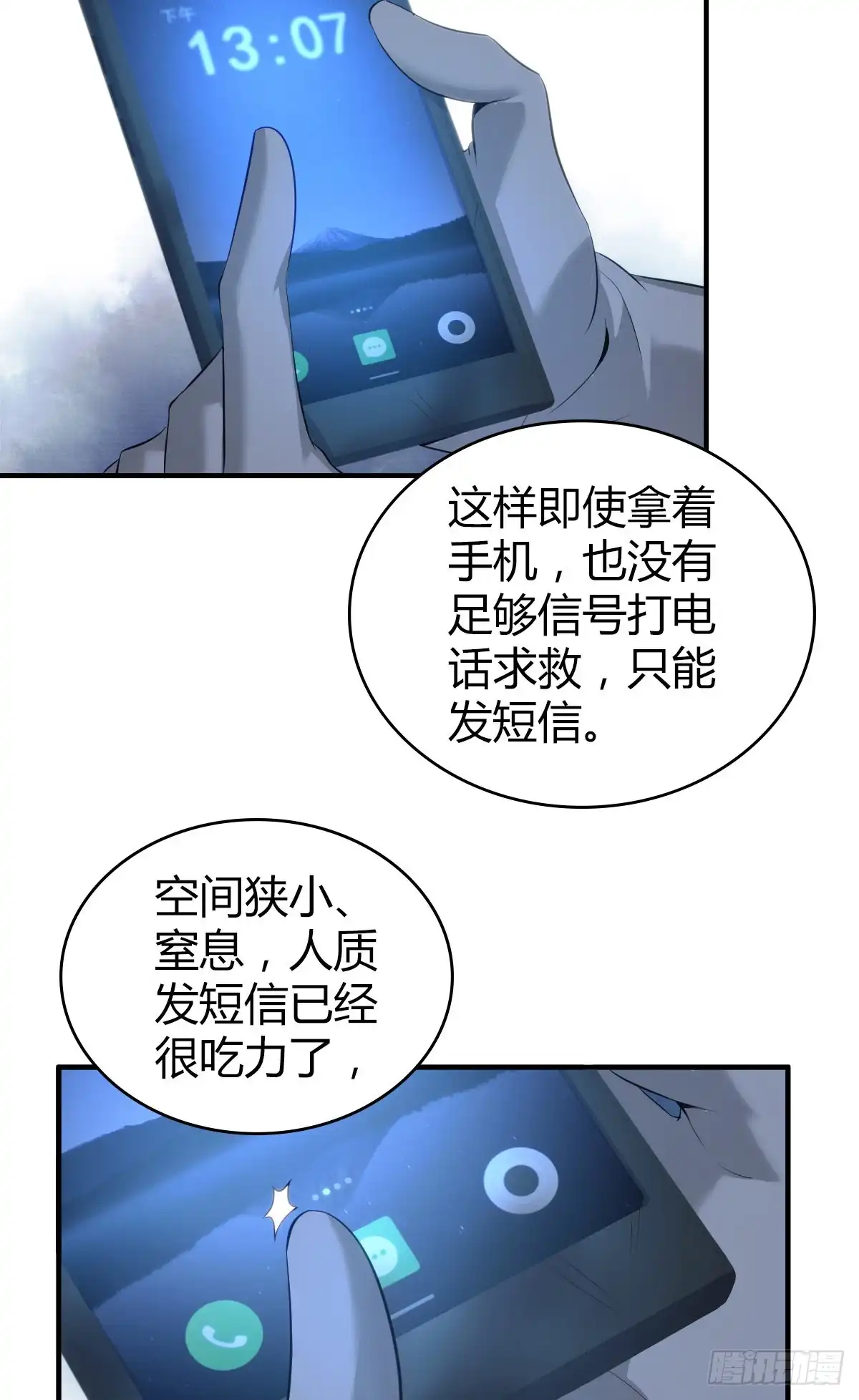 无罪谋杀 封口女10 第37页