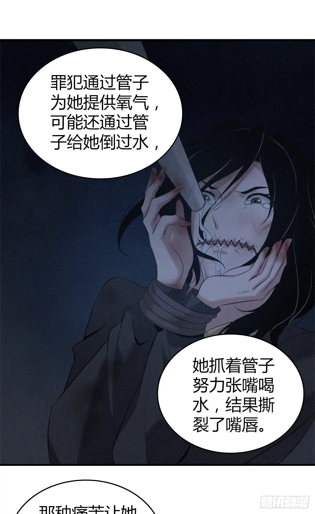 无罪谋杀 封口女10 第33页