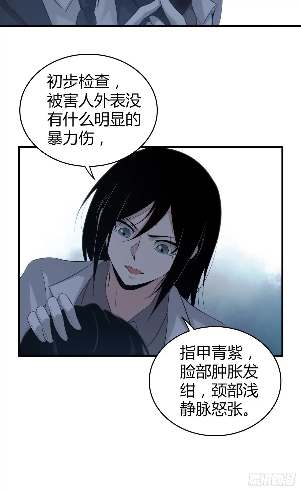 无罪谋杀 封口女10 第39页