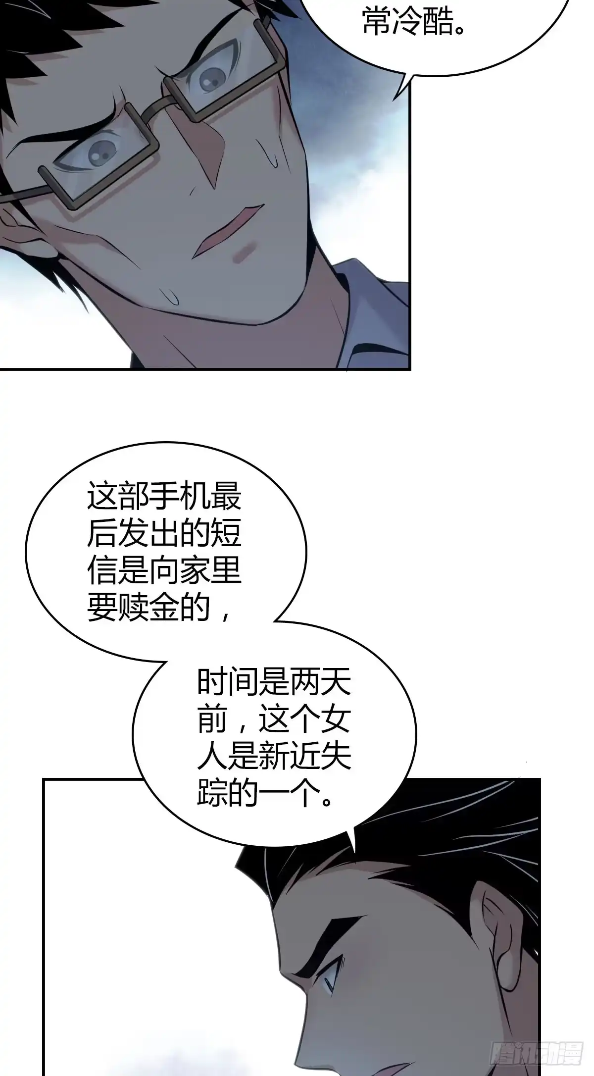 无罪谋杀 封口女10 第42页