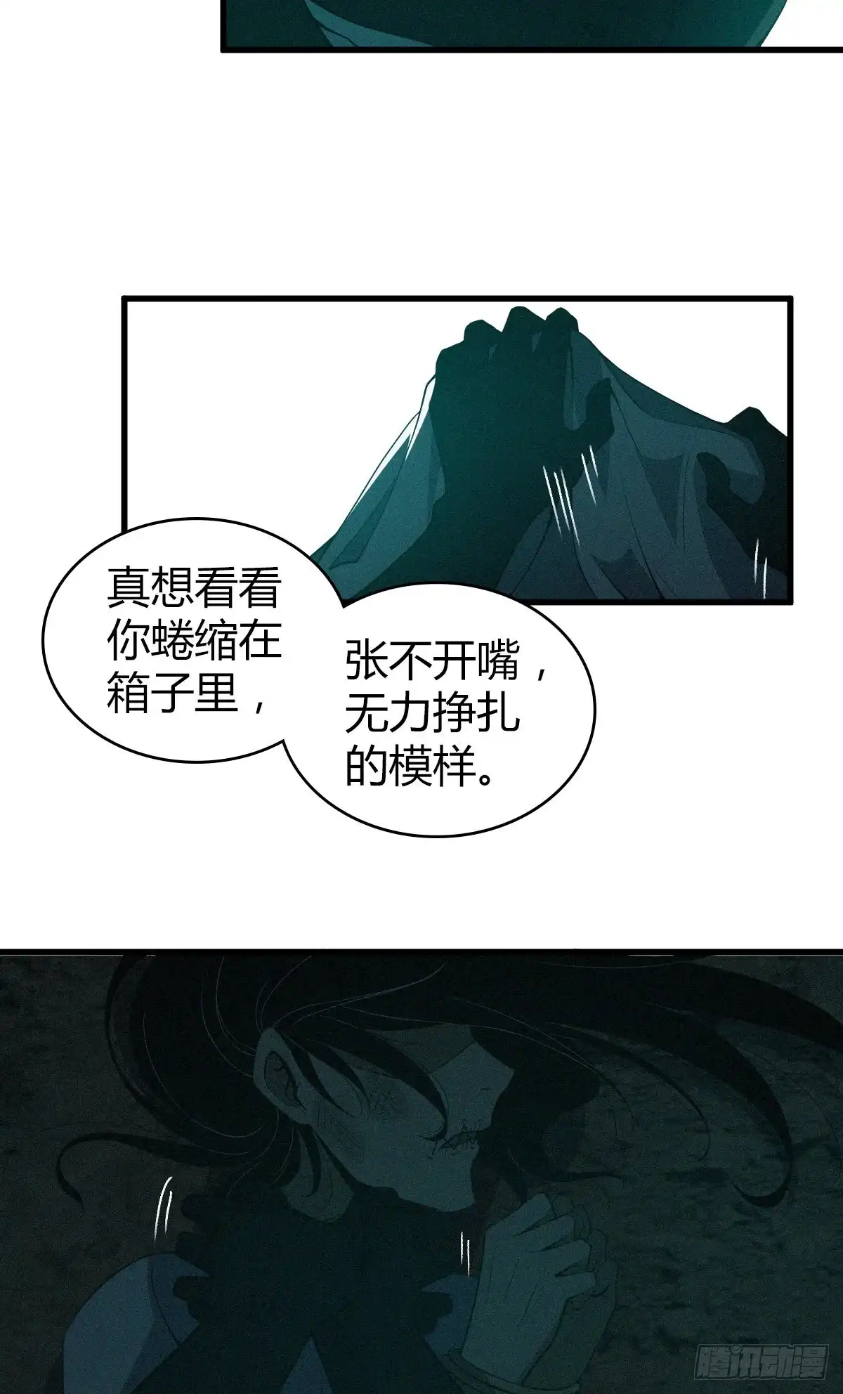 无罪谋杀 封口女11 第32页