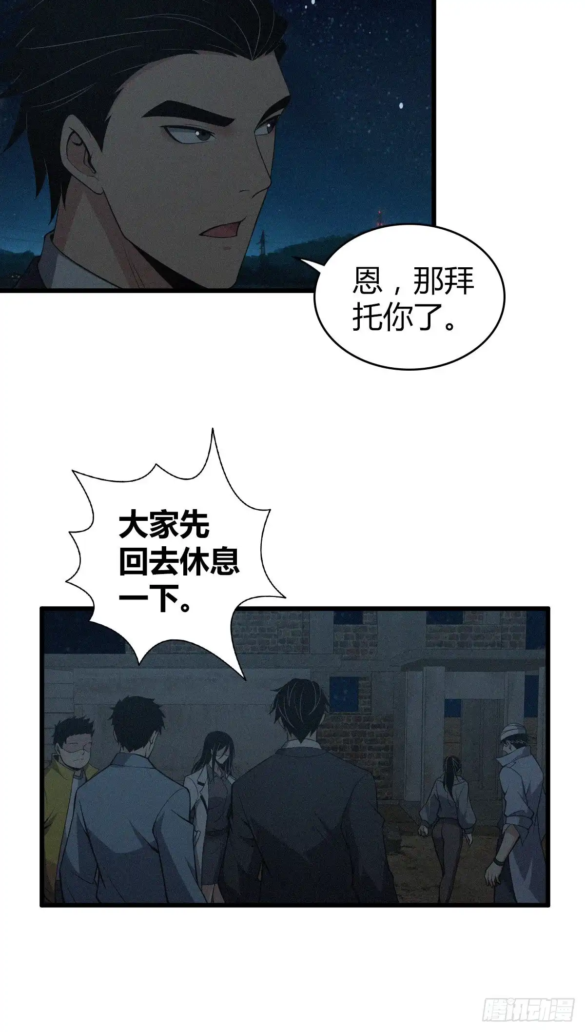 无罪谋杀 封口女11 第10页