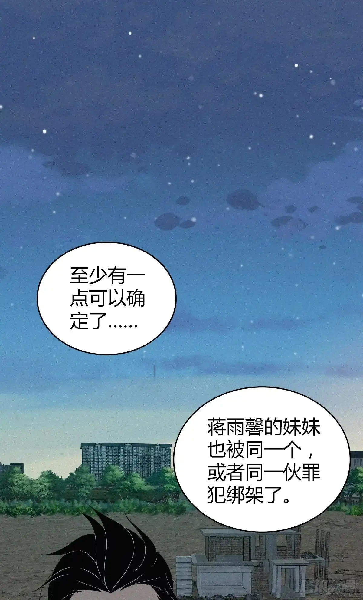 无罪谋杀 封口女11 第1页