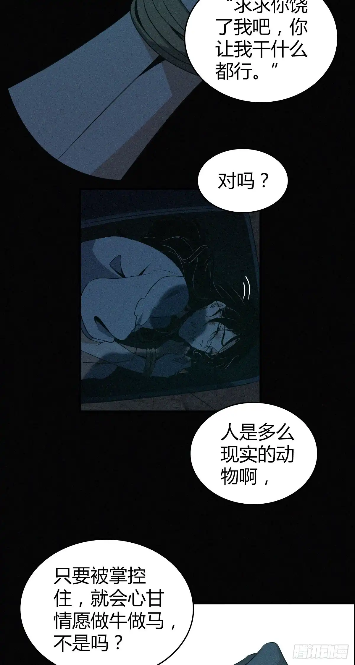无罪谋杀 封口女11 第28页