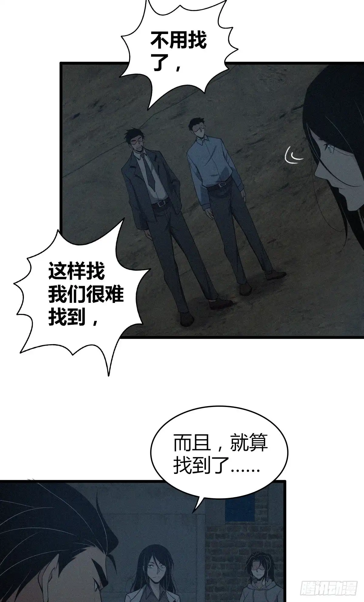 无罪谋杀 封口女11 第7页