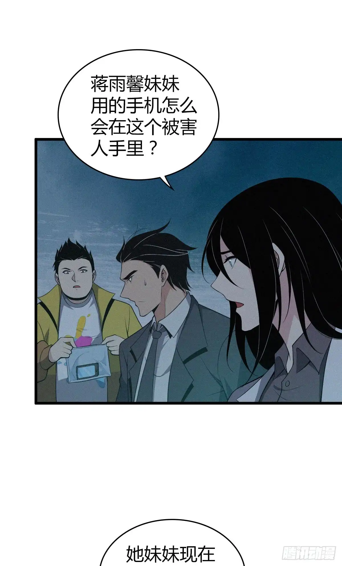 无罪谋杀 封口女11 第3页