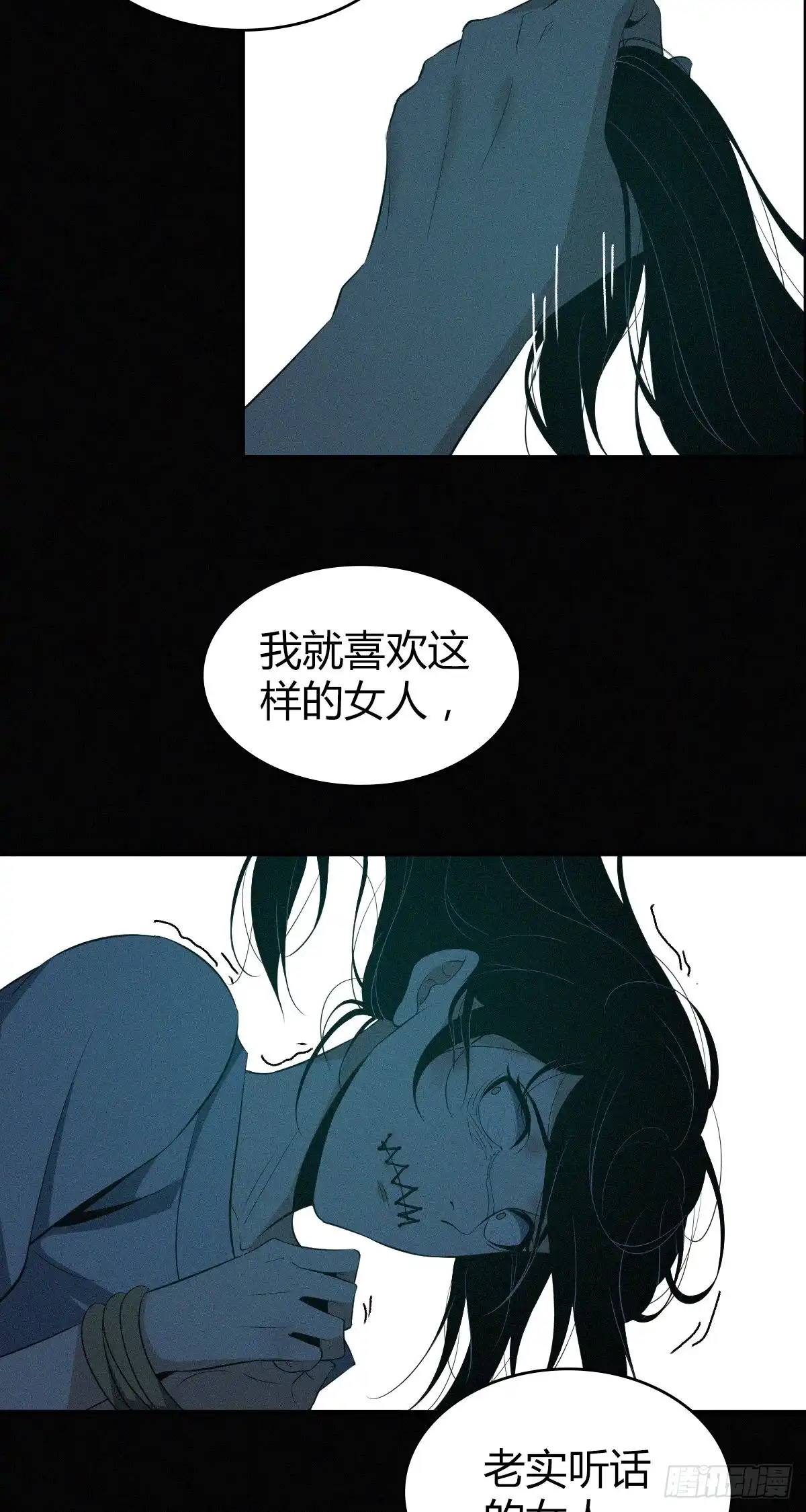 无罪谋杀 封口女11 第29页