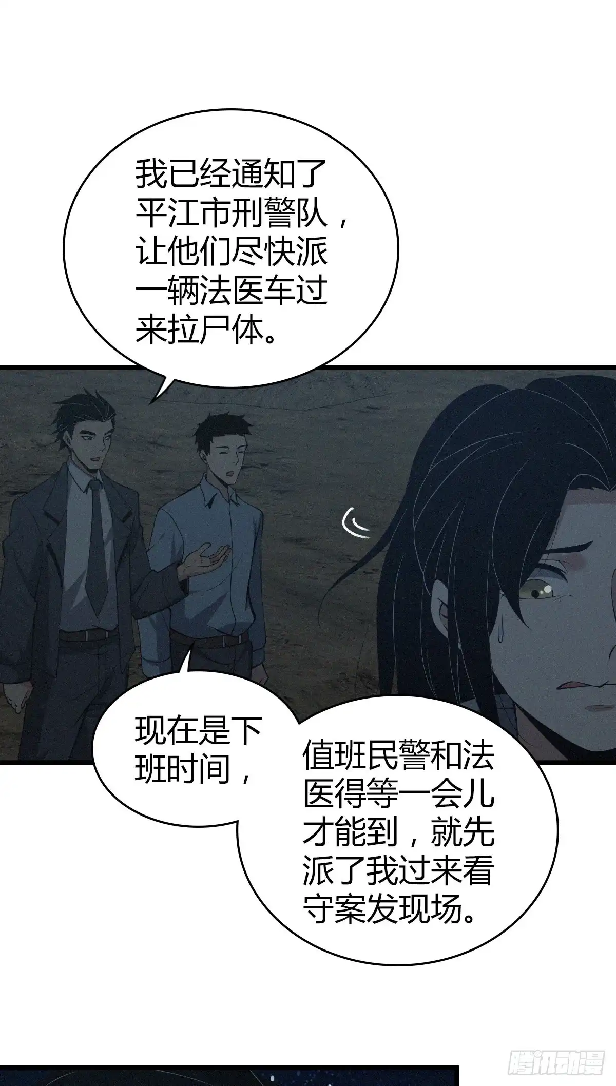 无罪谋杀 封口女11 第9页