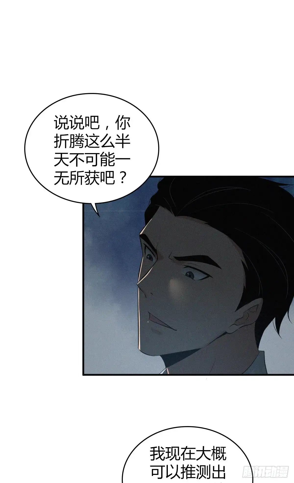 无罪谋杀 封口女12 第32页