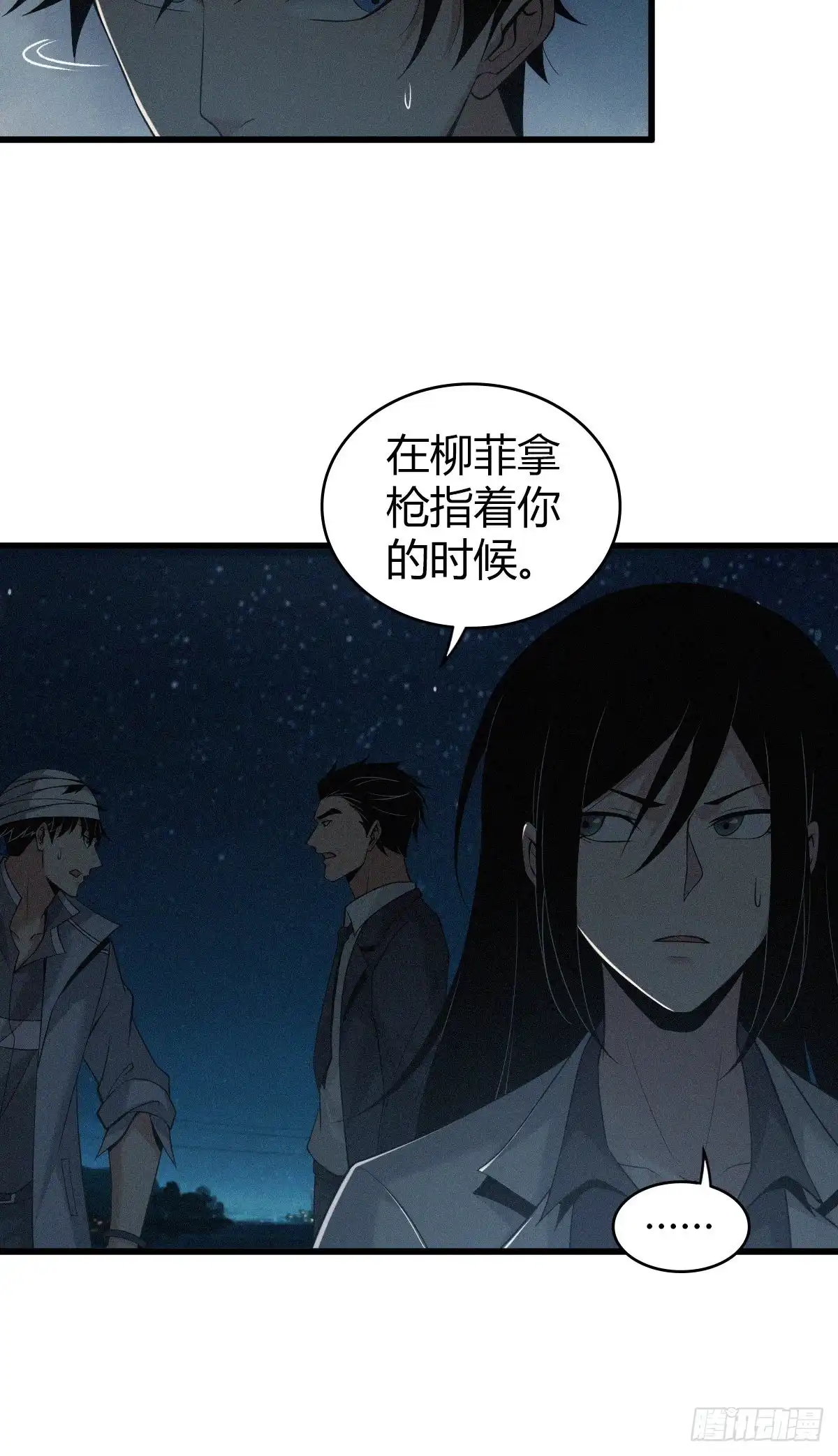 无罪谋杀 封口女12 第31页