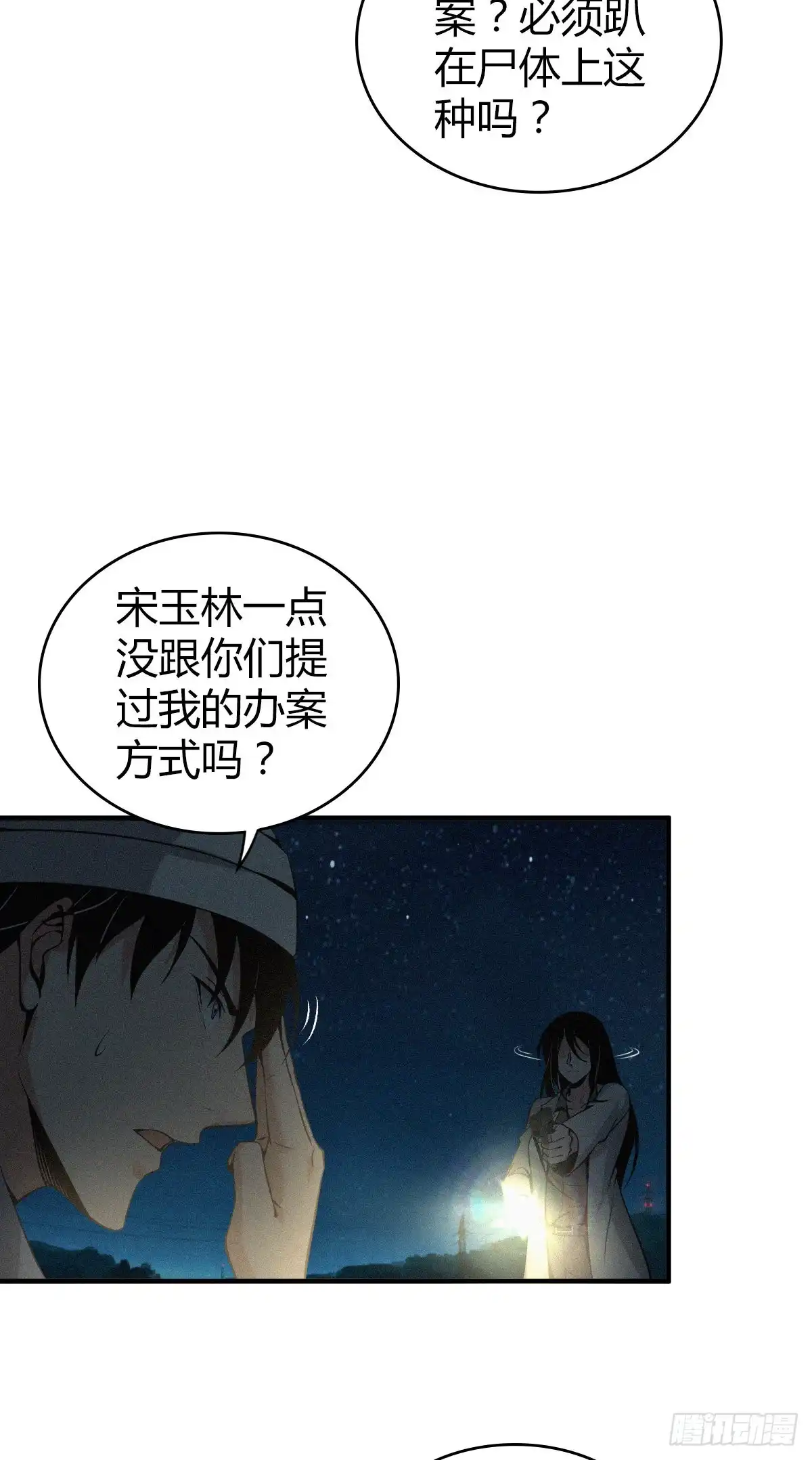 无罪谋杀 封口女12 第7页
