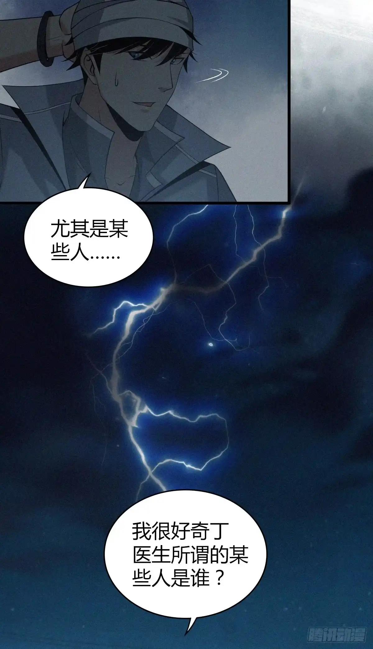 无罪谋杀 封口女12 第28页