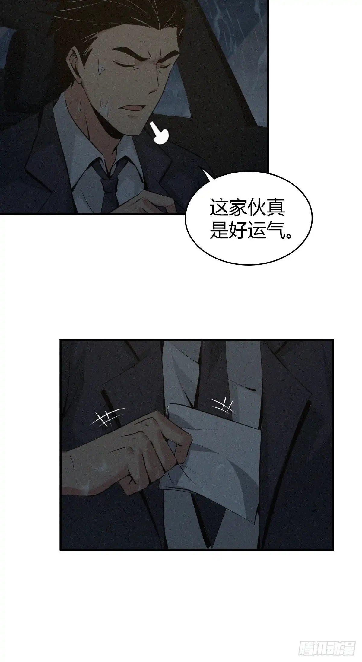 无罪谋杀 封口女12 第43页