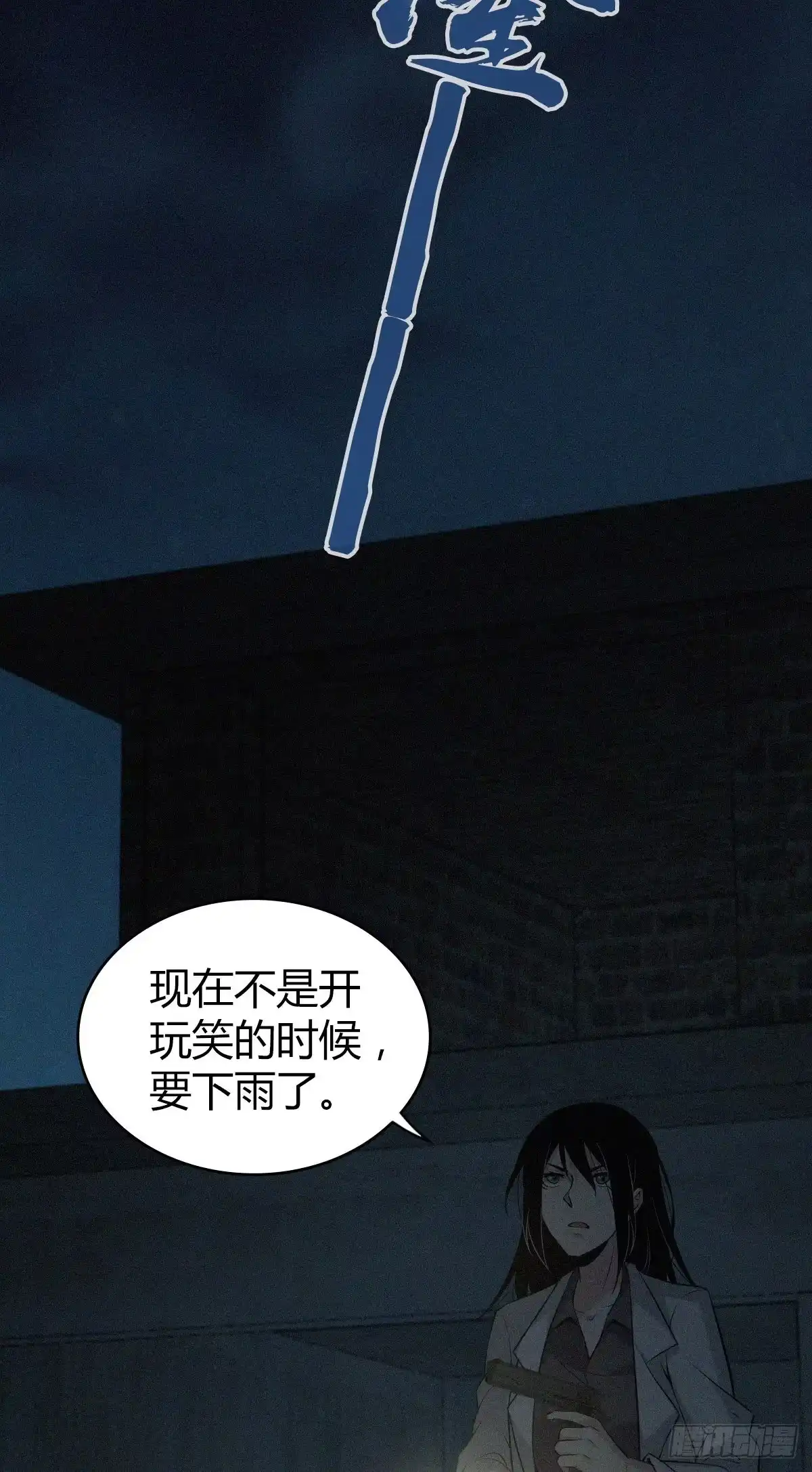 无罪谋杀 封口女12 第23页