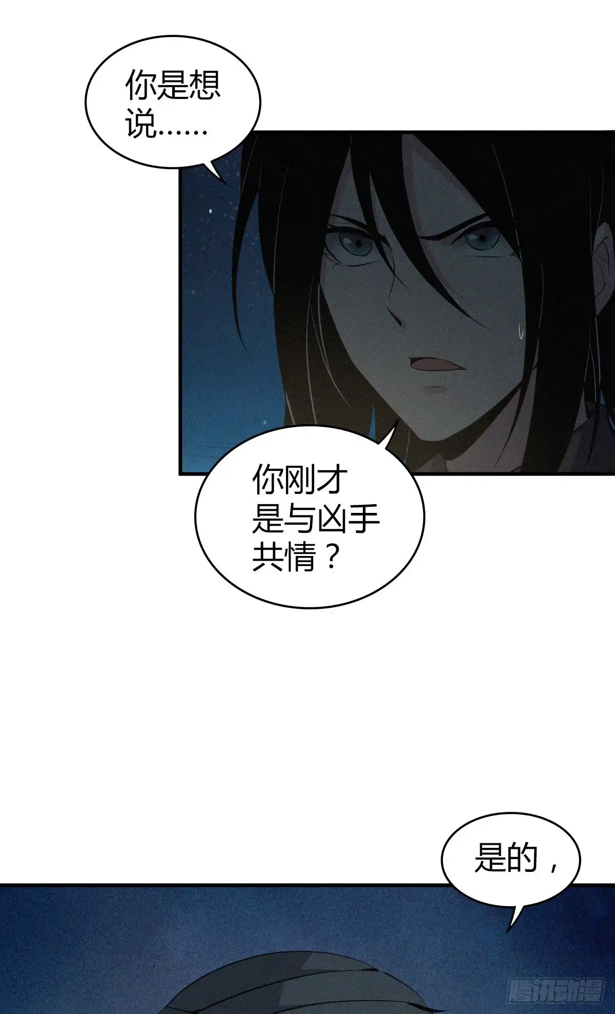 无罪谋杀 封口女12 第10页