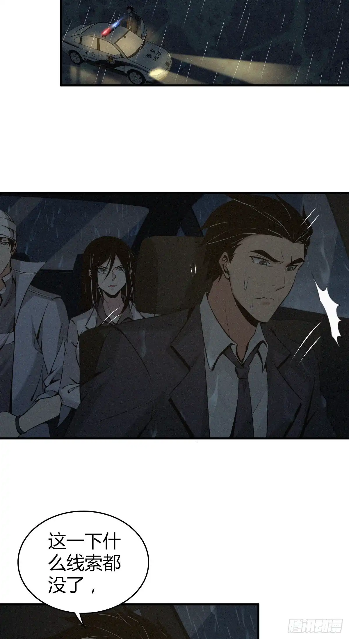 无罪谋杀 封口女12 第42页