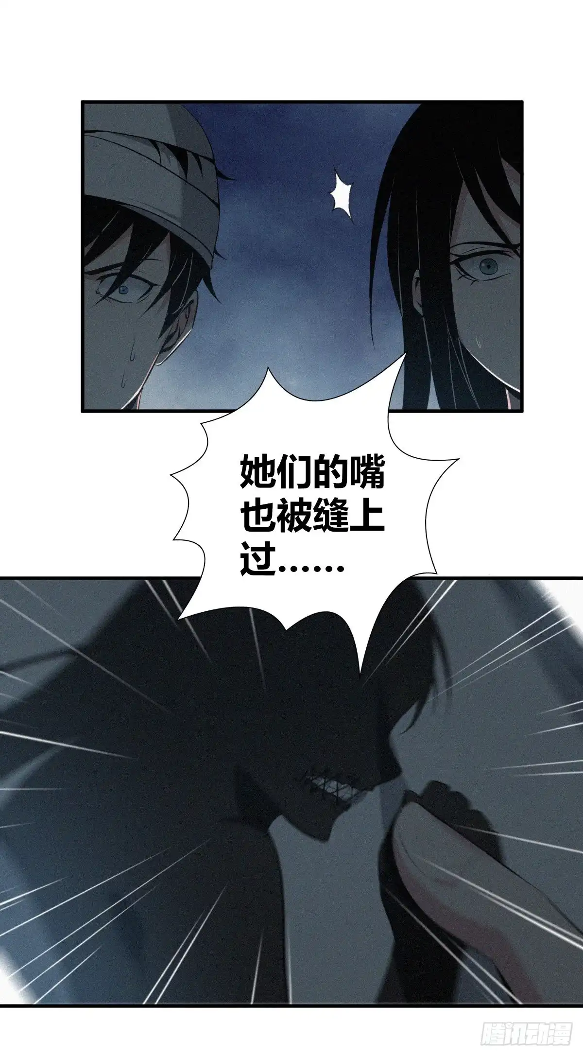 无罪谋杀 封口女12 第48页