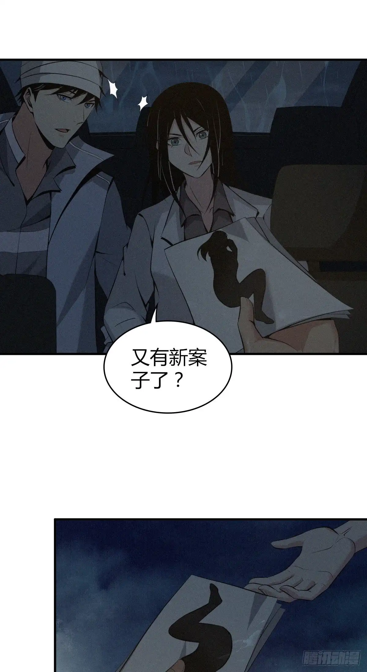 无罪谋杀 封口女12 第44页