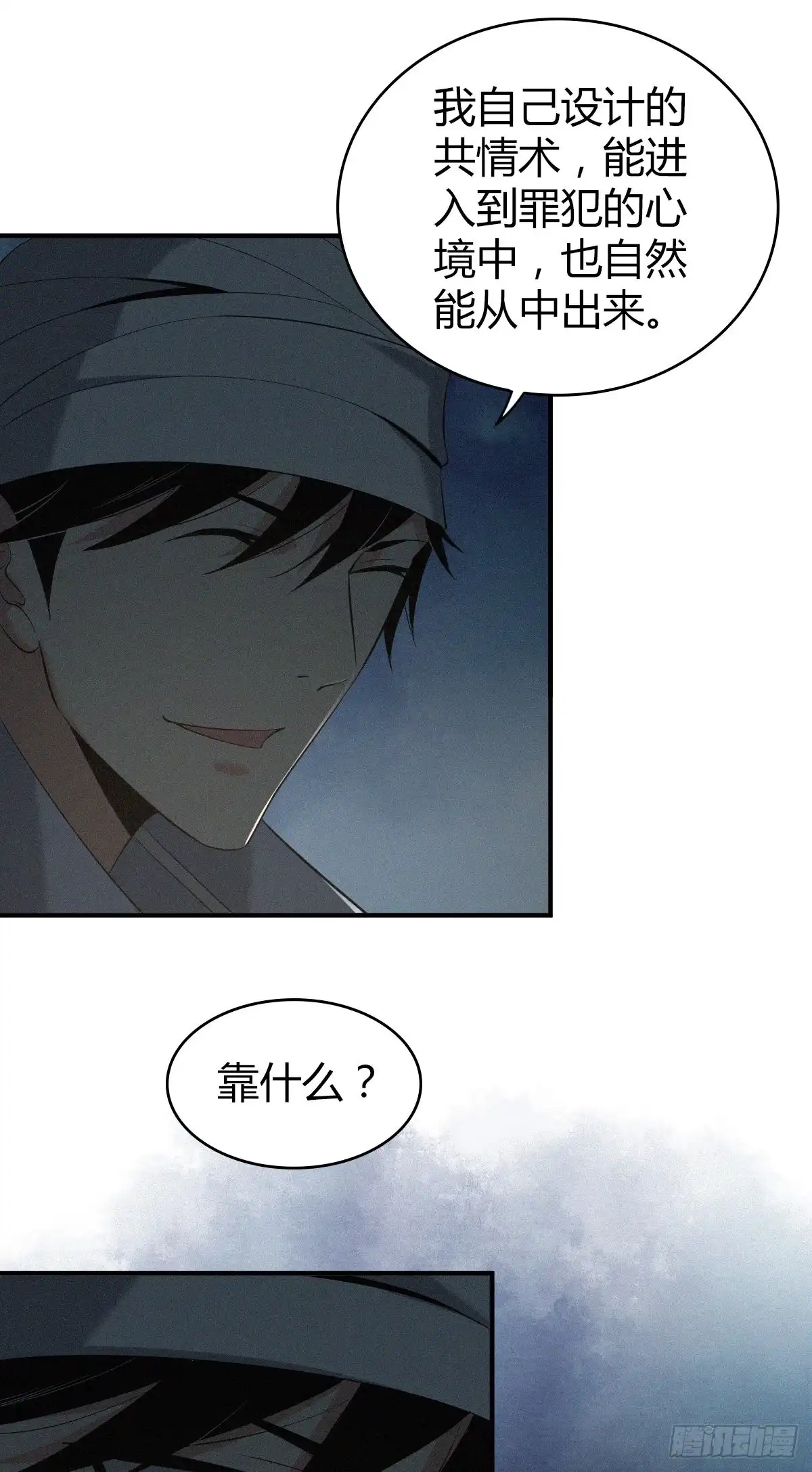 无罪谋杀 封口女12 第17页
