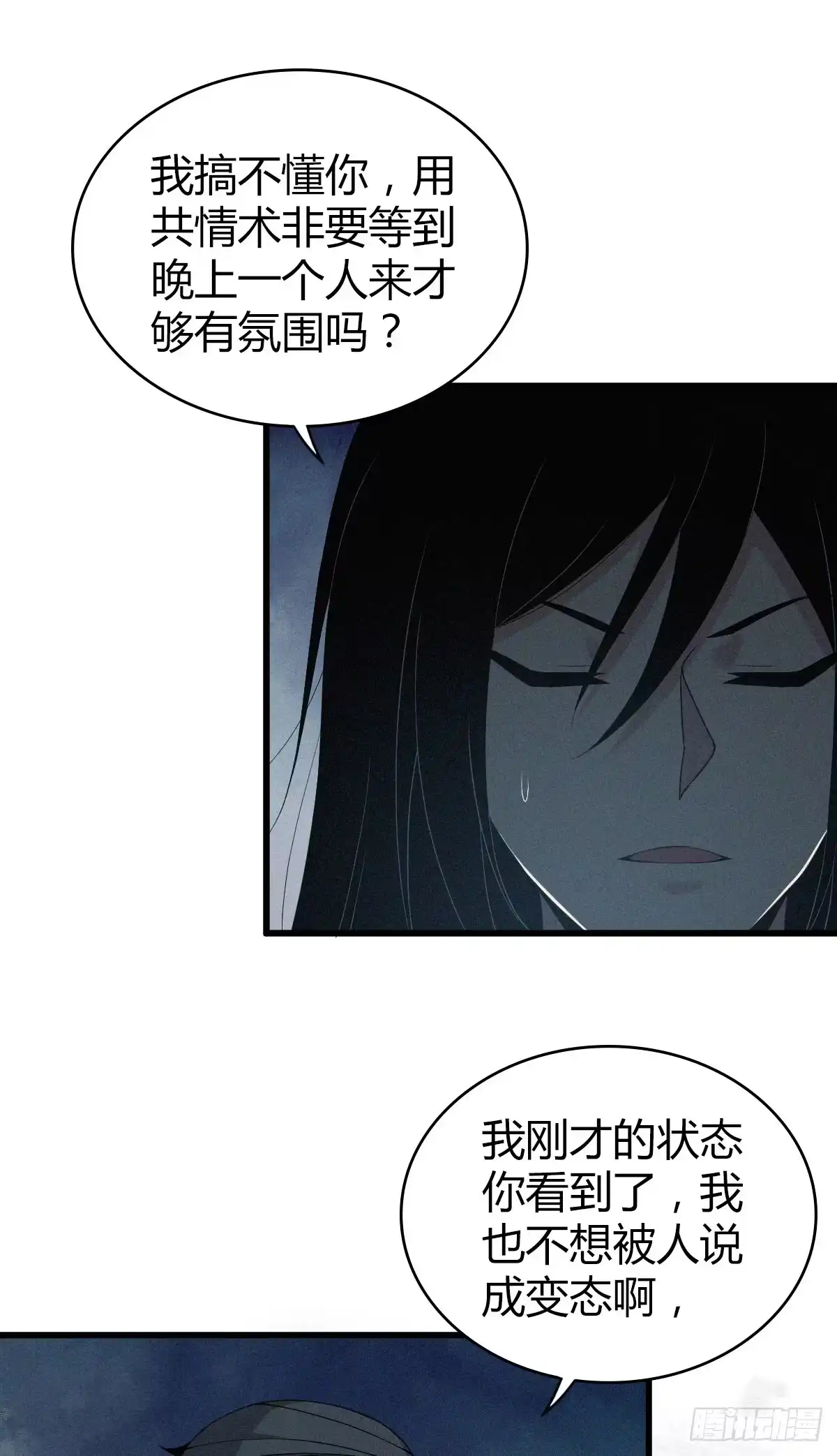 无罪谋杀 封口女12 第27页