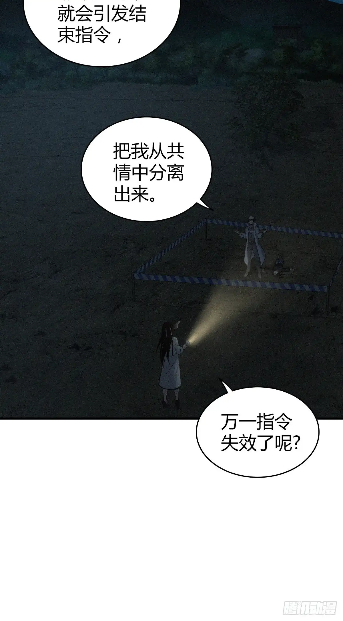 无罪谋杀 封口女12 第19页